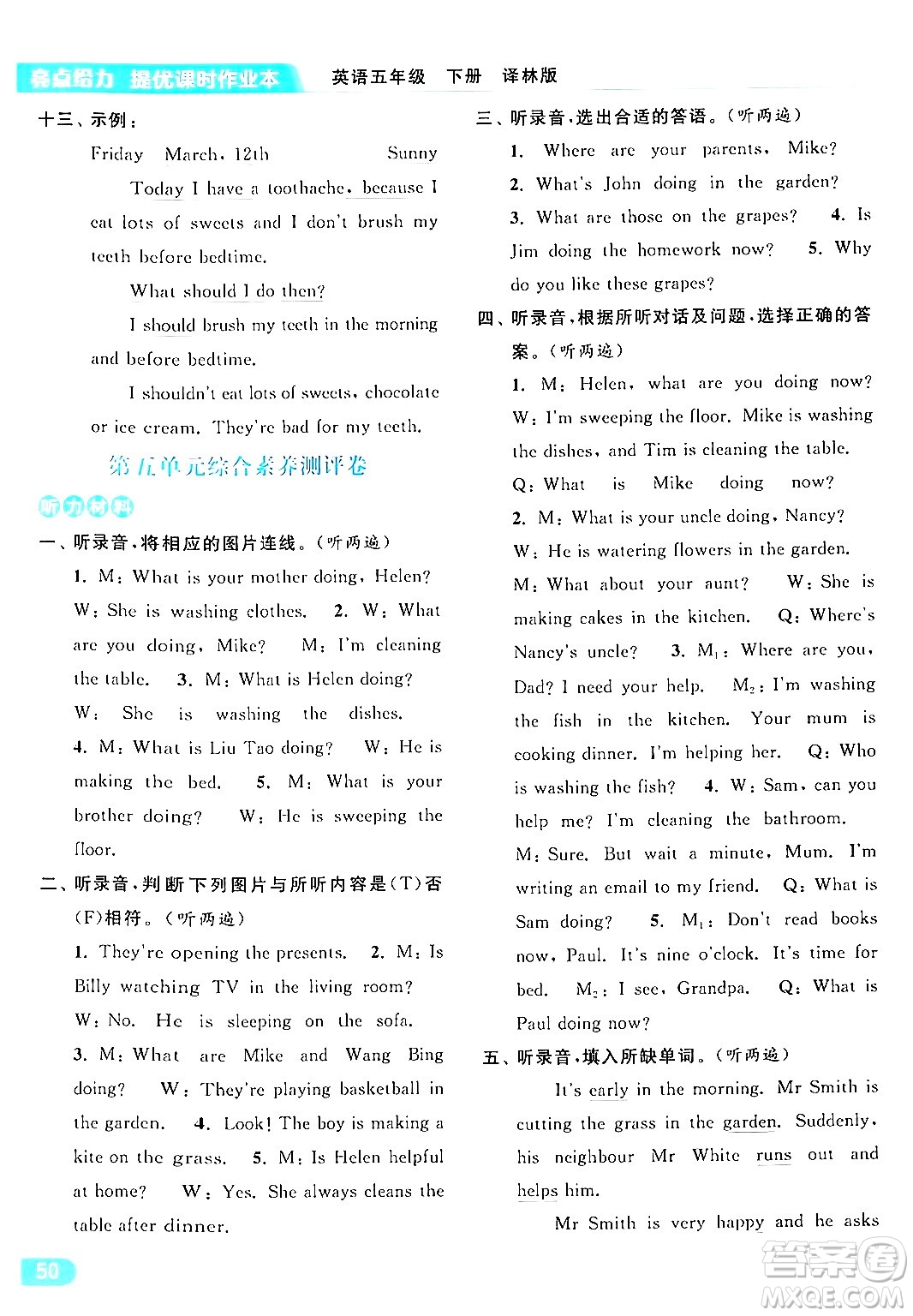 北京教育出版社2024年春亮點給力提優(yōu)課時作業(yè)本五年級英語下冊譯林版答案