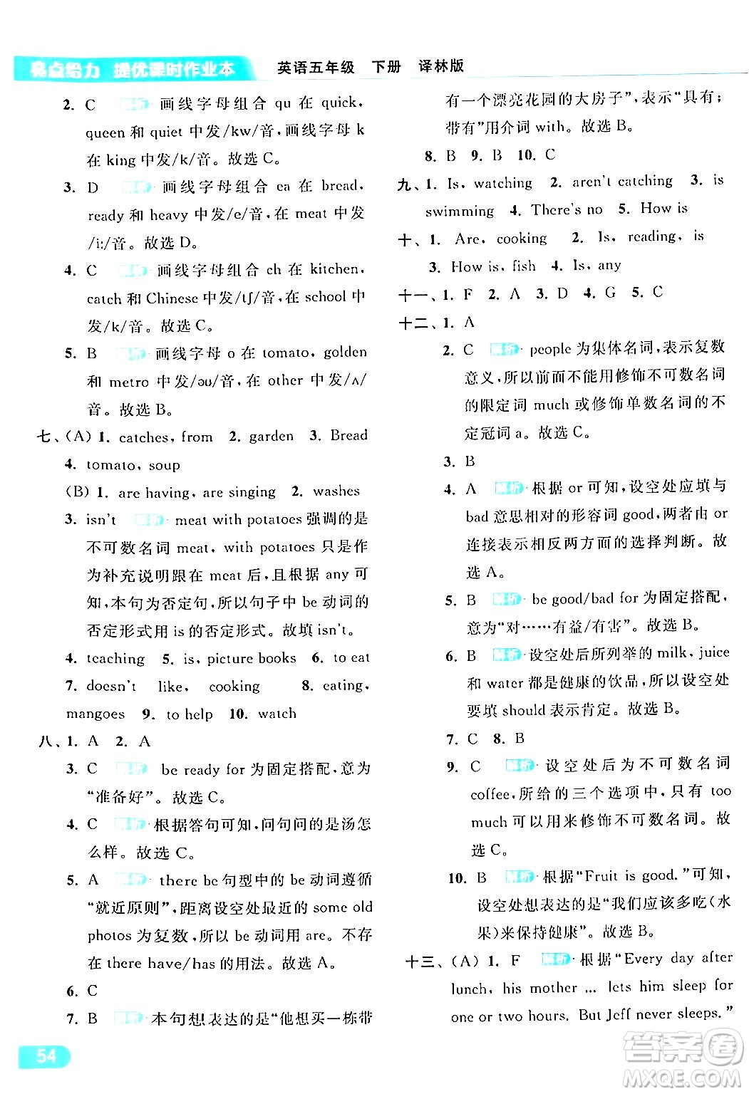 北京教育出版社2024年春亮點給力提優(yōu)課時作業(yè)本五年級英語下冊譯林版答案