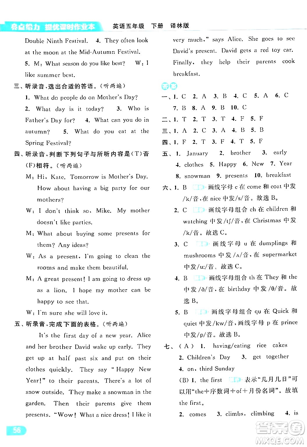 北京教育出版社2024年春亮點給力提優(yōu)課時作業(yè)本五年級英語下冊譯林版答案