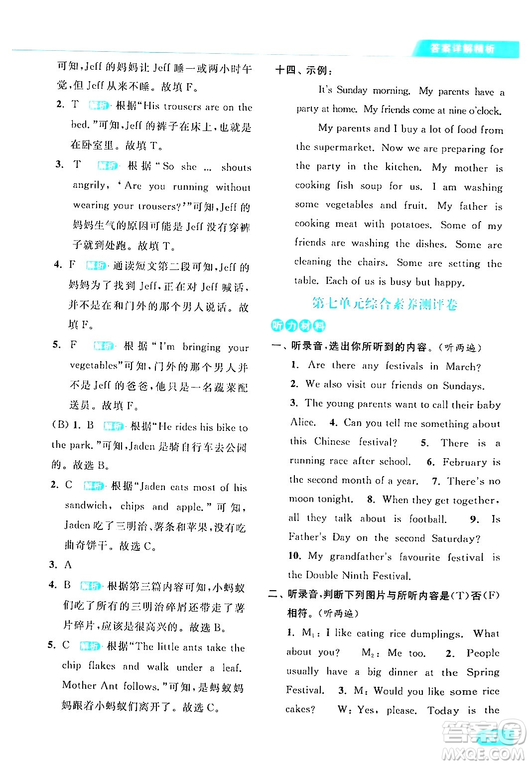 北京教育出版社2024年春亮點給力提優(yōu)課時作業(yè)本五年級英語下冊譯林版答案