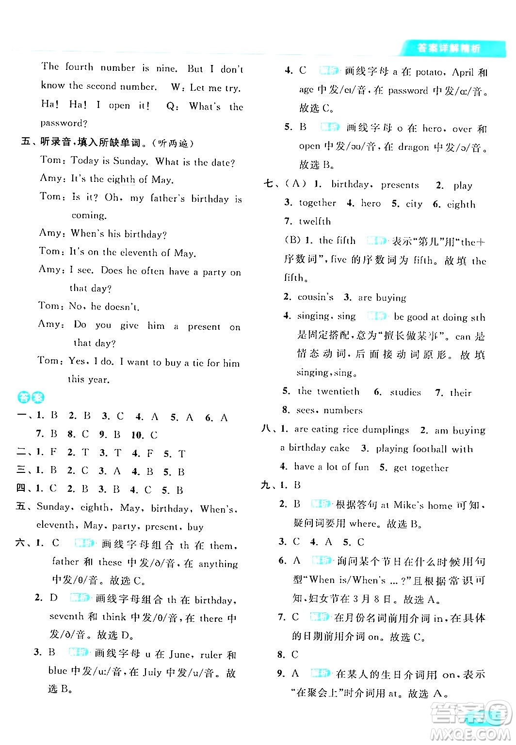北京教育出版社2024年春亮點給力提優(yōu)課時作業(yè)本五年級英語下冊譯林版答案