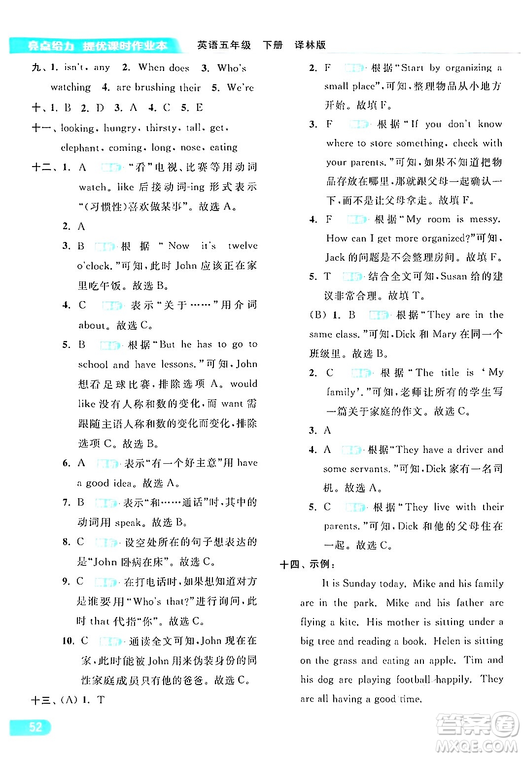北京教育出版社2024年春亮點給力提優(yōu)課時作業(yè)本五年級英語下冊譯林版答案