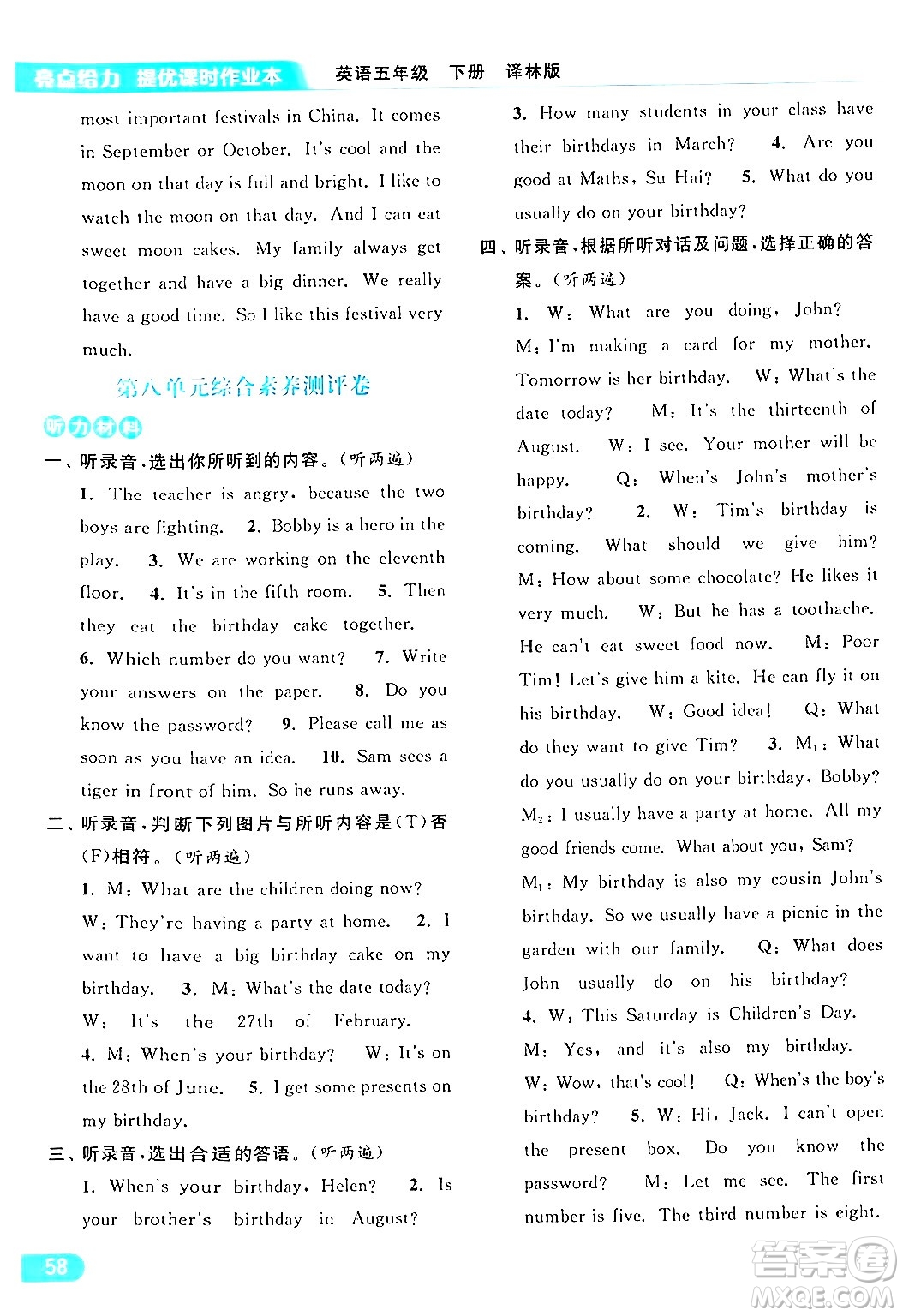 北京教育出版社2024年春亮點給力提優(yōu)課時作業(yè)本五年級英語下冊譯林版答案