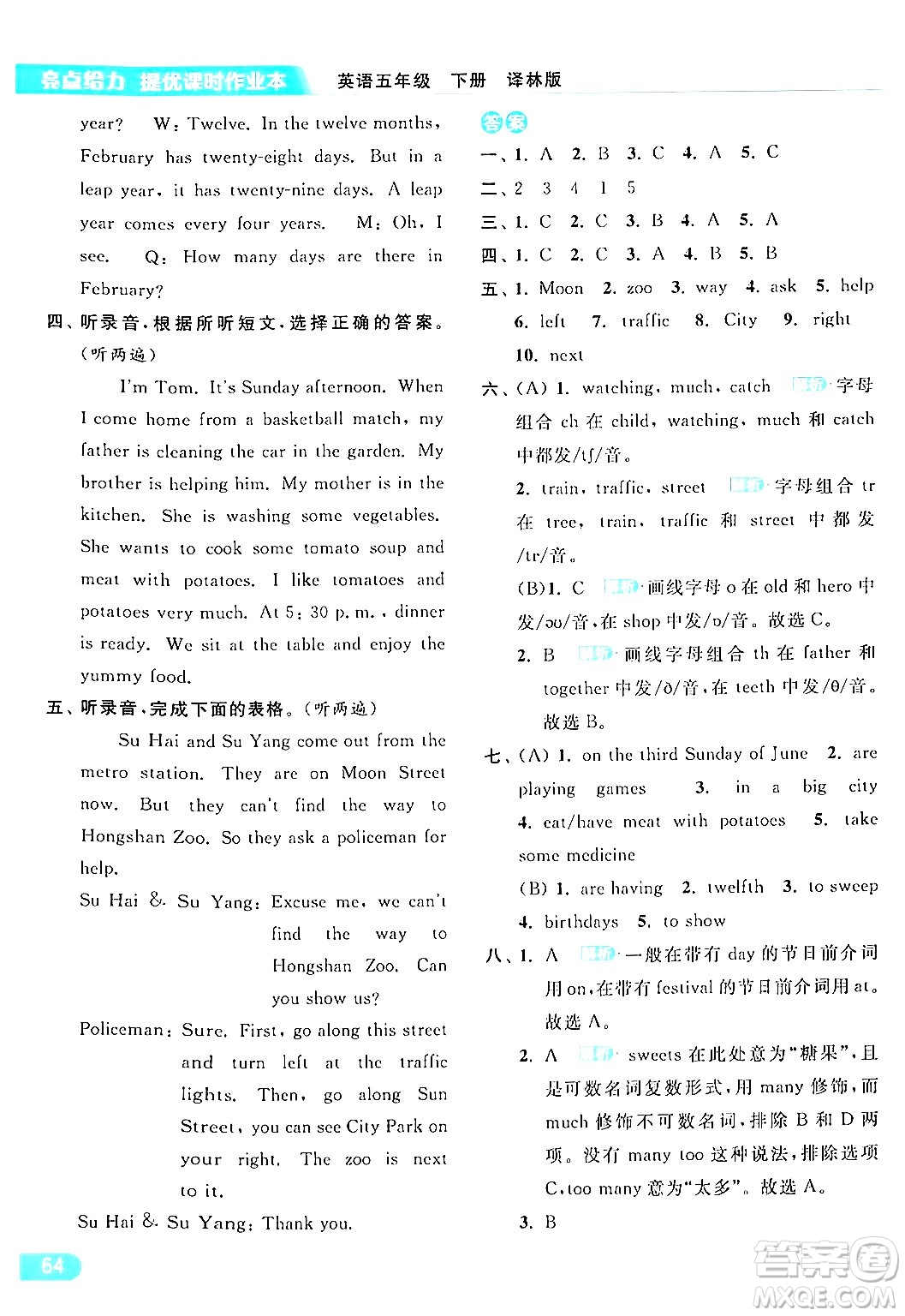北京教育出版社2024年春亮點給力提優(yōu)課時作業(yè)本五年級英語下冊譯林版答案