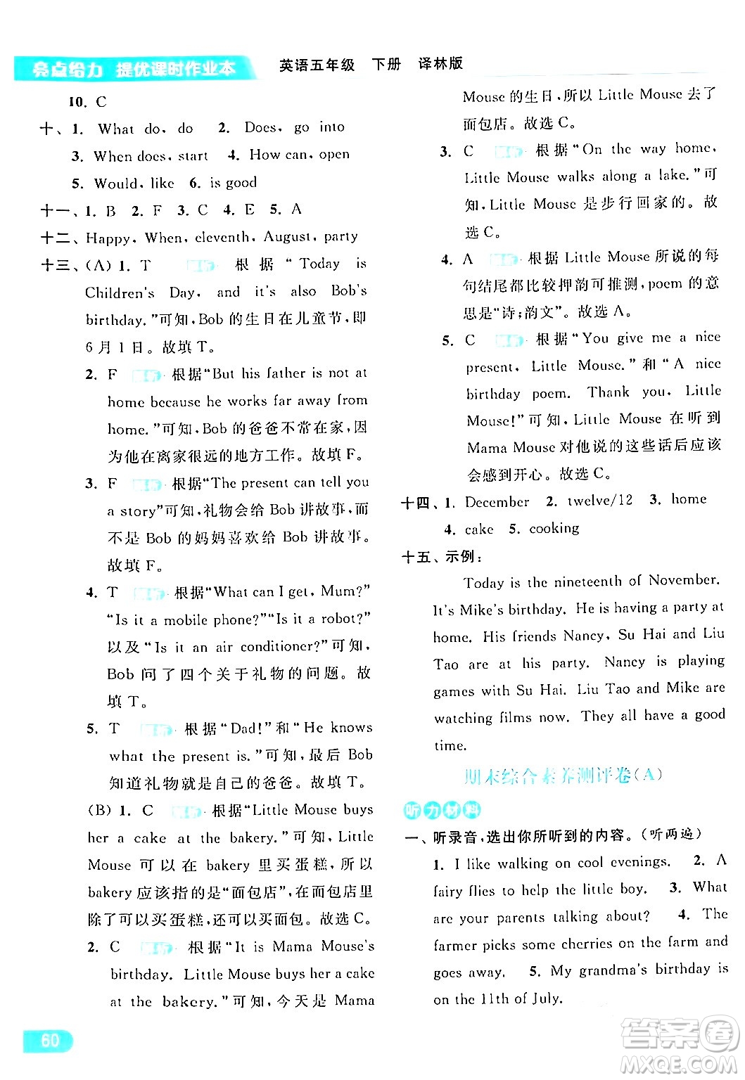 北京教育出版社2024年春亮點給力提優(yōu)課時作業(yè)本五年級英語下冊譯林版答案