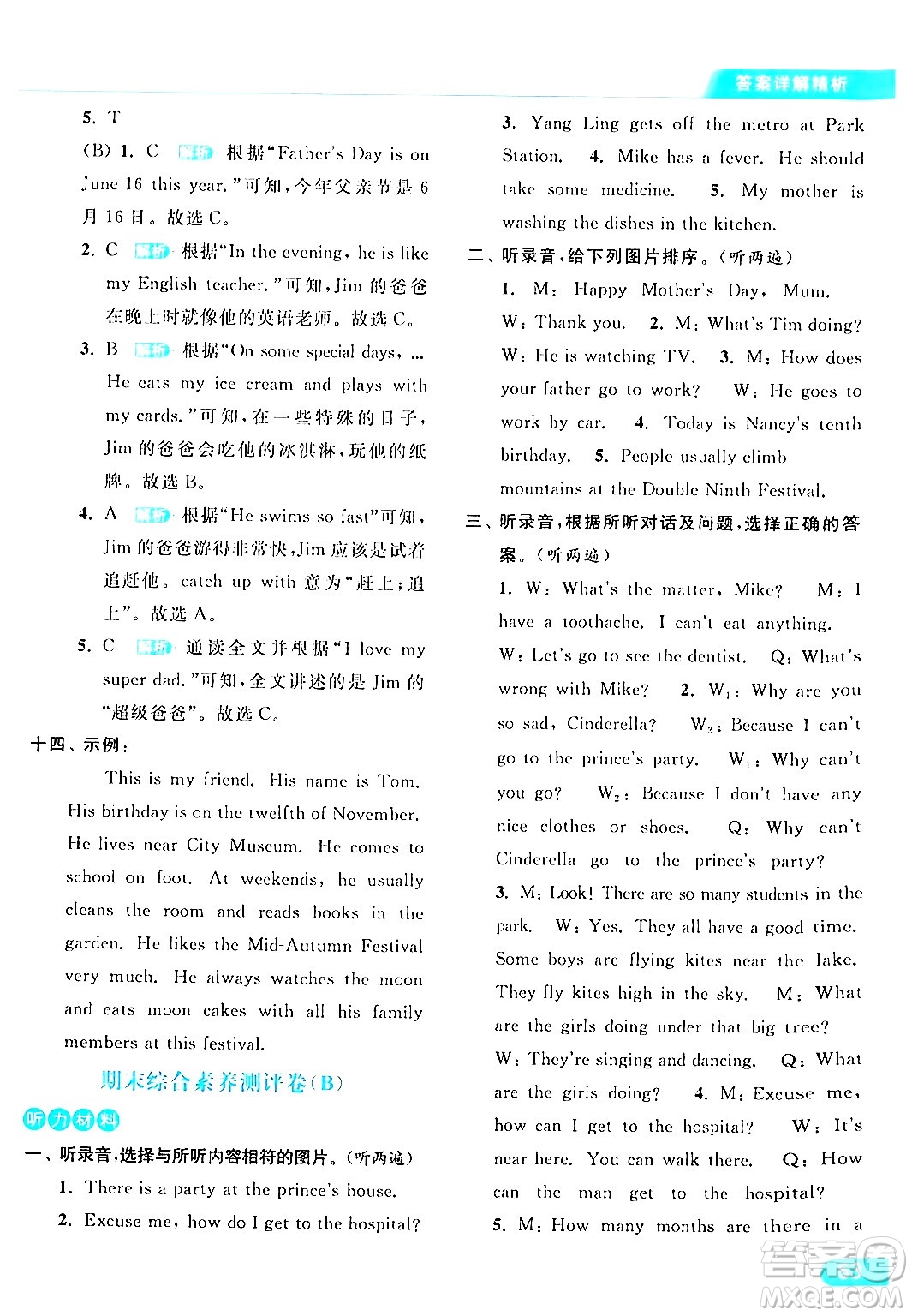 北京教育出版社2024年春亮點給力提優(yōu)課時作業(yè)本五年級英語下冊譯林版答案