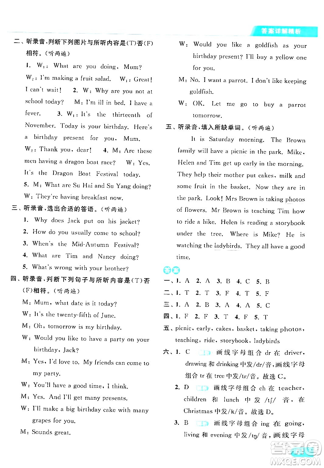 北京教育出版社2024年春亮點給力提優(yōu)課時作業(yè)本五年級英語下冊譯林版答案