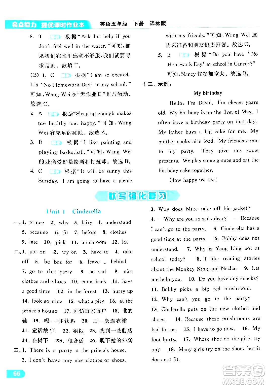 北京教育出版社2024年春亮點給力提優(yōu)課時作業(yè)本五年級英語下冊譯林版答案