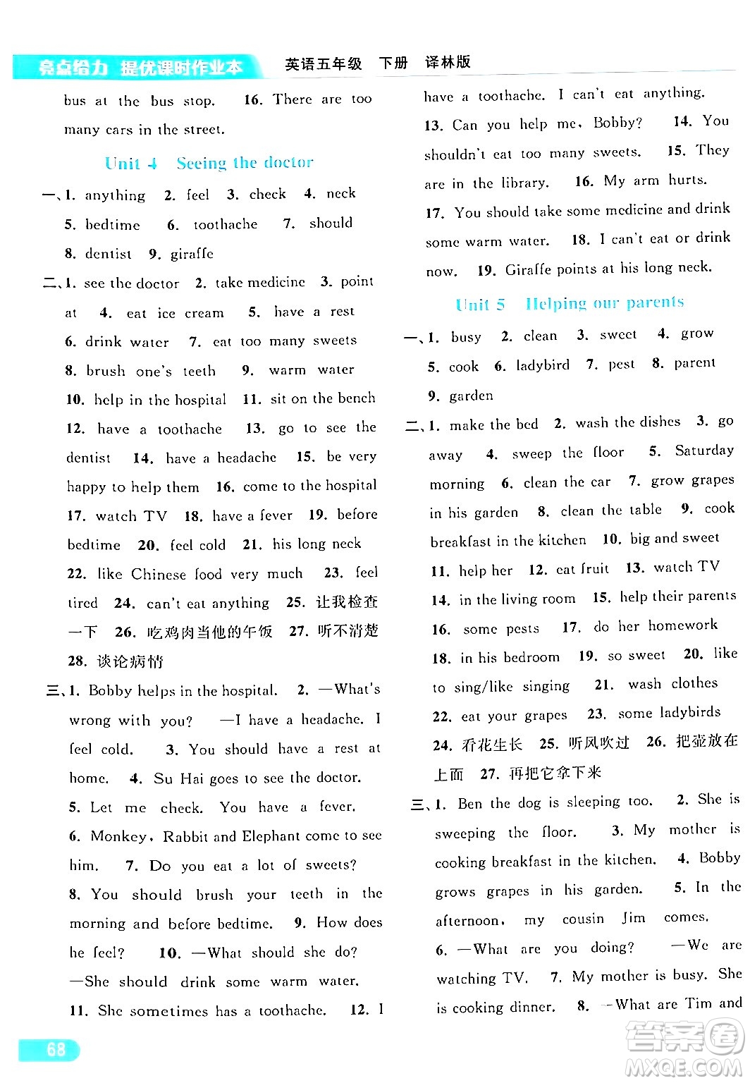 北京教育出版社2024年春亮點給力提優(yōu)課時作業(yè)本五年級英語下冊譯林版答案