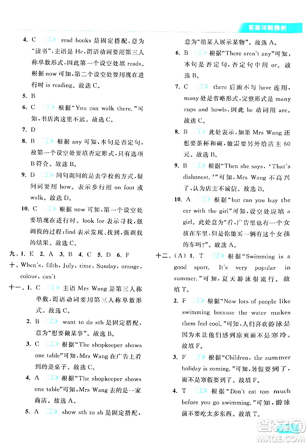 北京教育出版社2024年春亮點給力提優(yōu)課時作業(yè)本五年級英語下冊譯林版答案