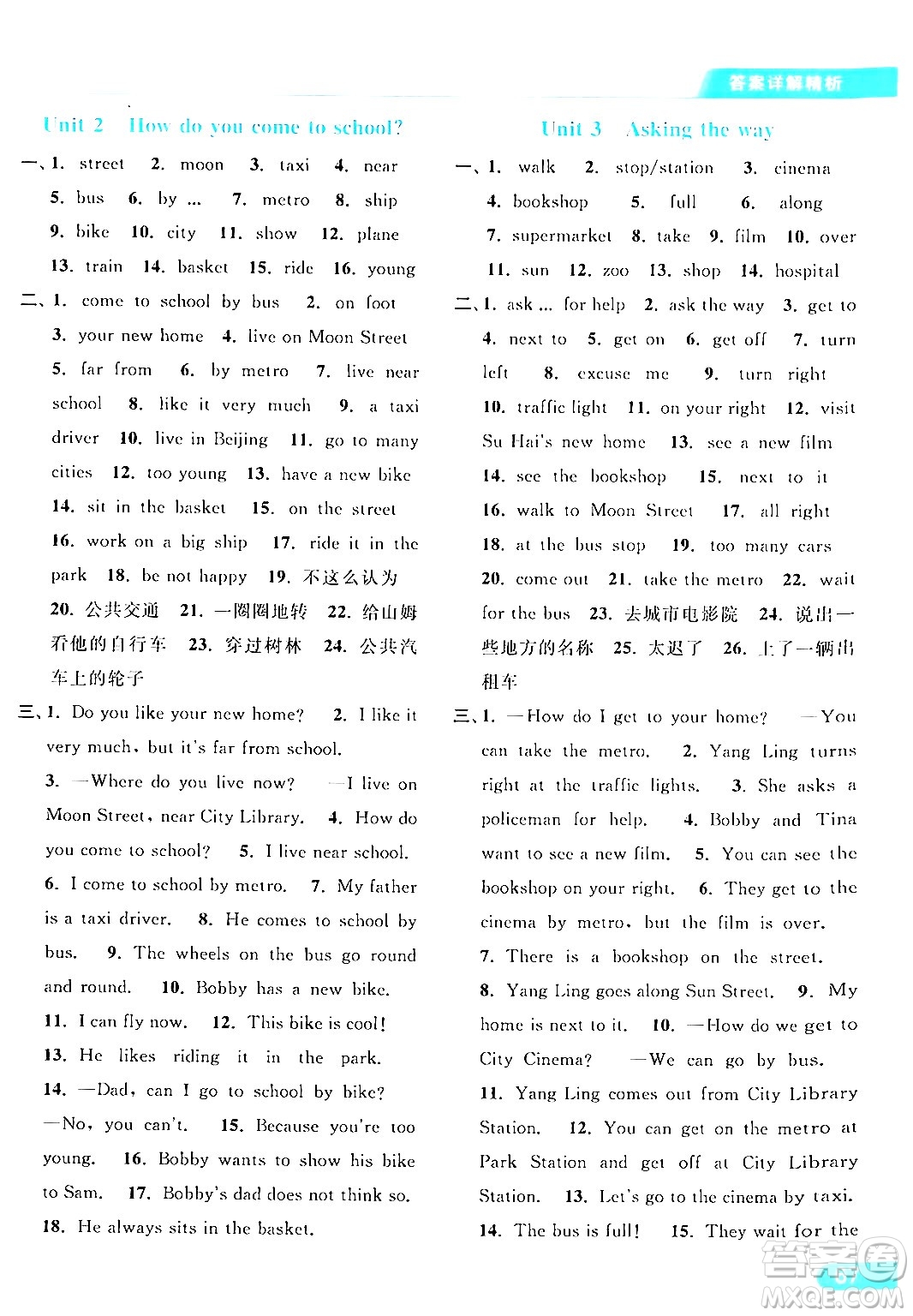 北京教育出版社2024年春亮點給力提優(yōu)課時作業(yè)本五年級英語下冊譯林版答案