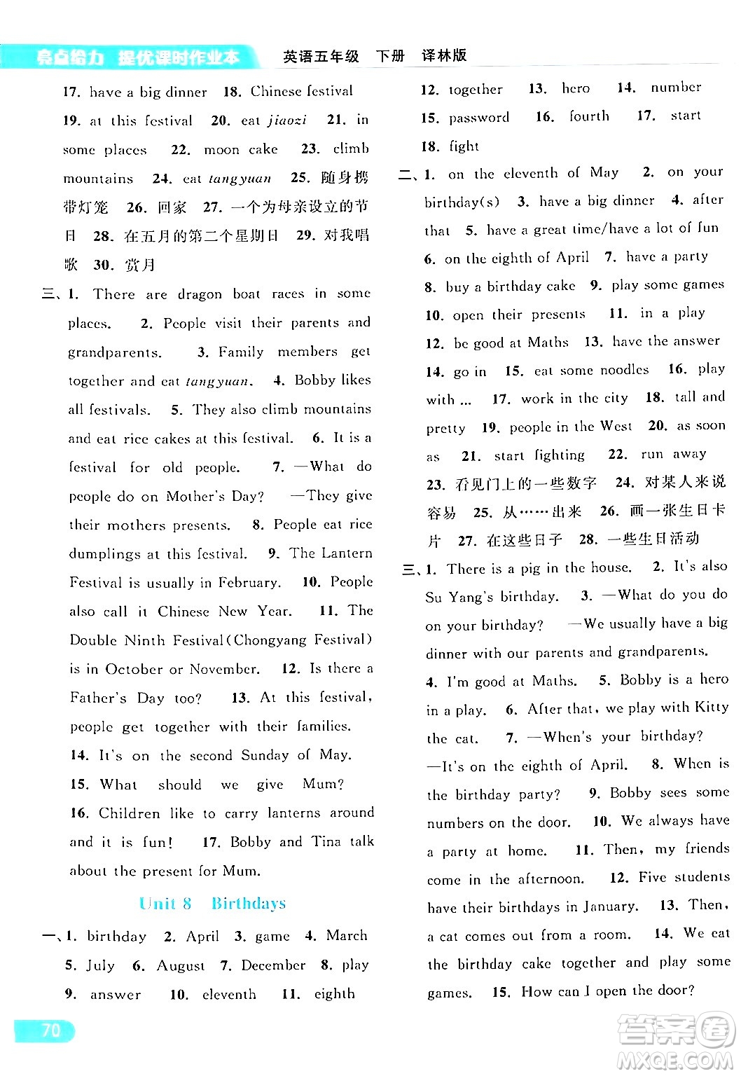北京教育出版社2024年春亮點給力提優(yōu)課時作業(yè)本五年級英語下冊譯林版答案