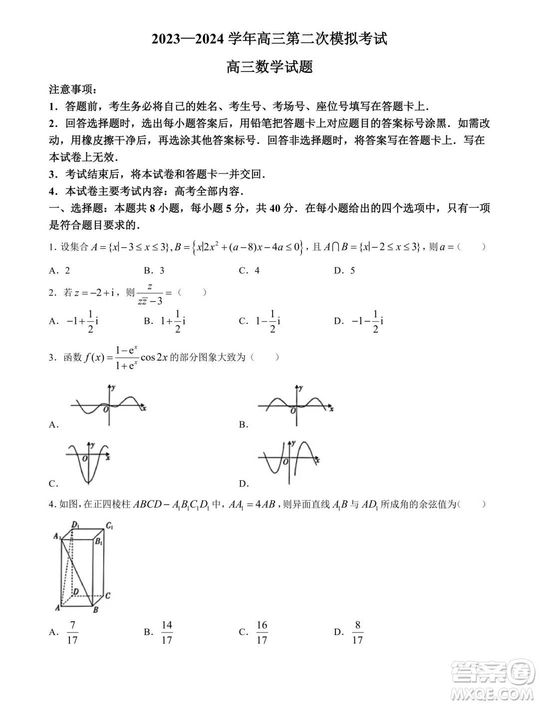 2024屆保定高三下學期第二次模擬考試數(shù)學試題答案