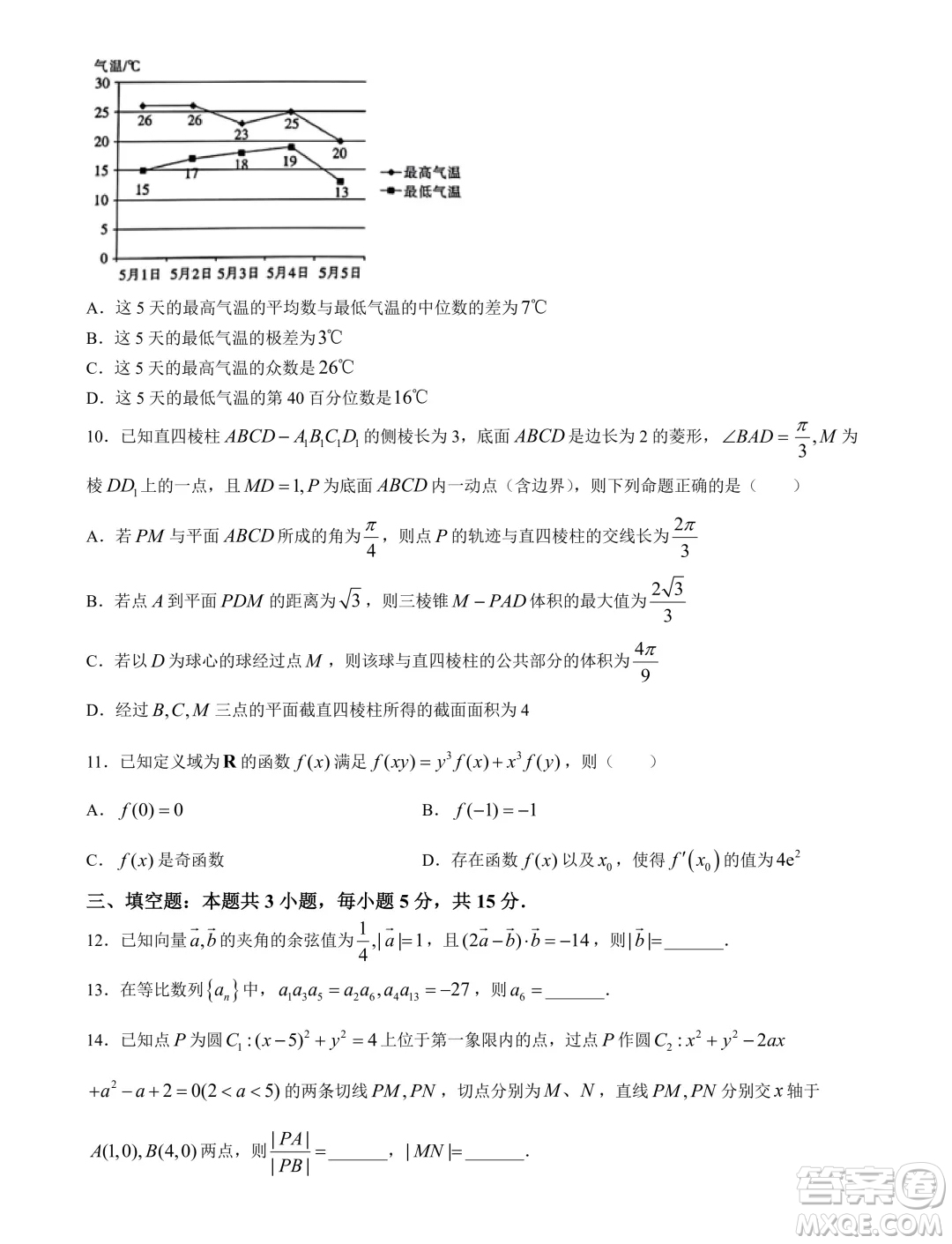 2024屆保定高三下學期第二次模擬考試數(shù)學試題答案