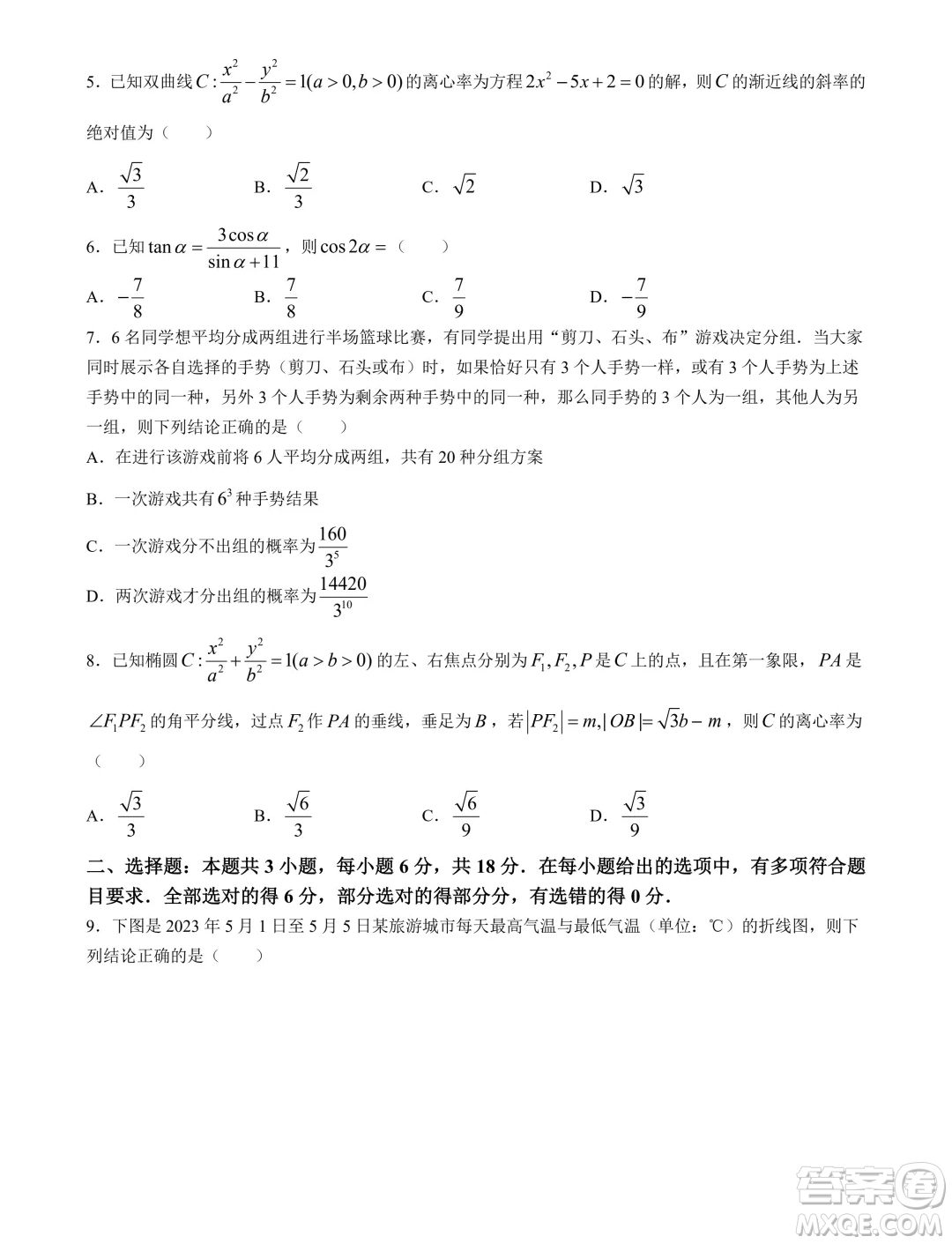 2024屆保定高三下學期第二次模擬考試數(shù)學試題答案