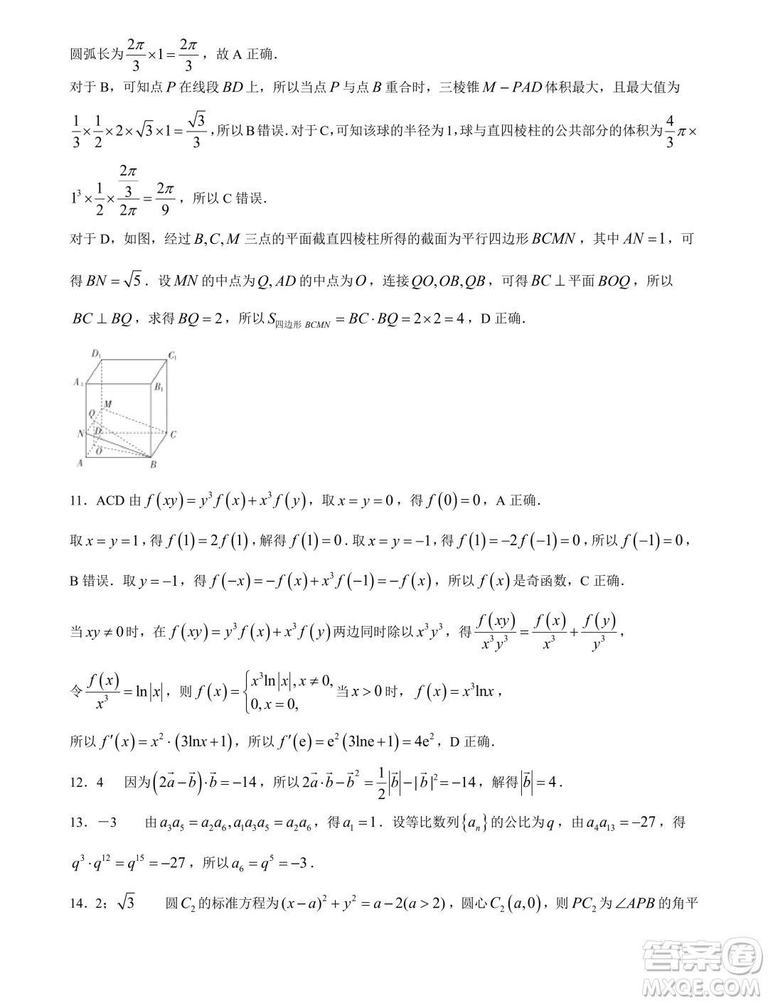 2024屆保定高三下學期第二次模擬考試數(shù)學試題答案