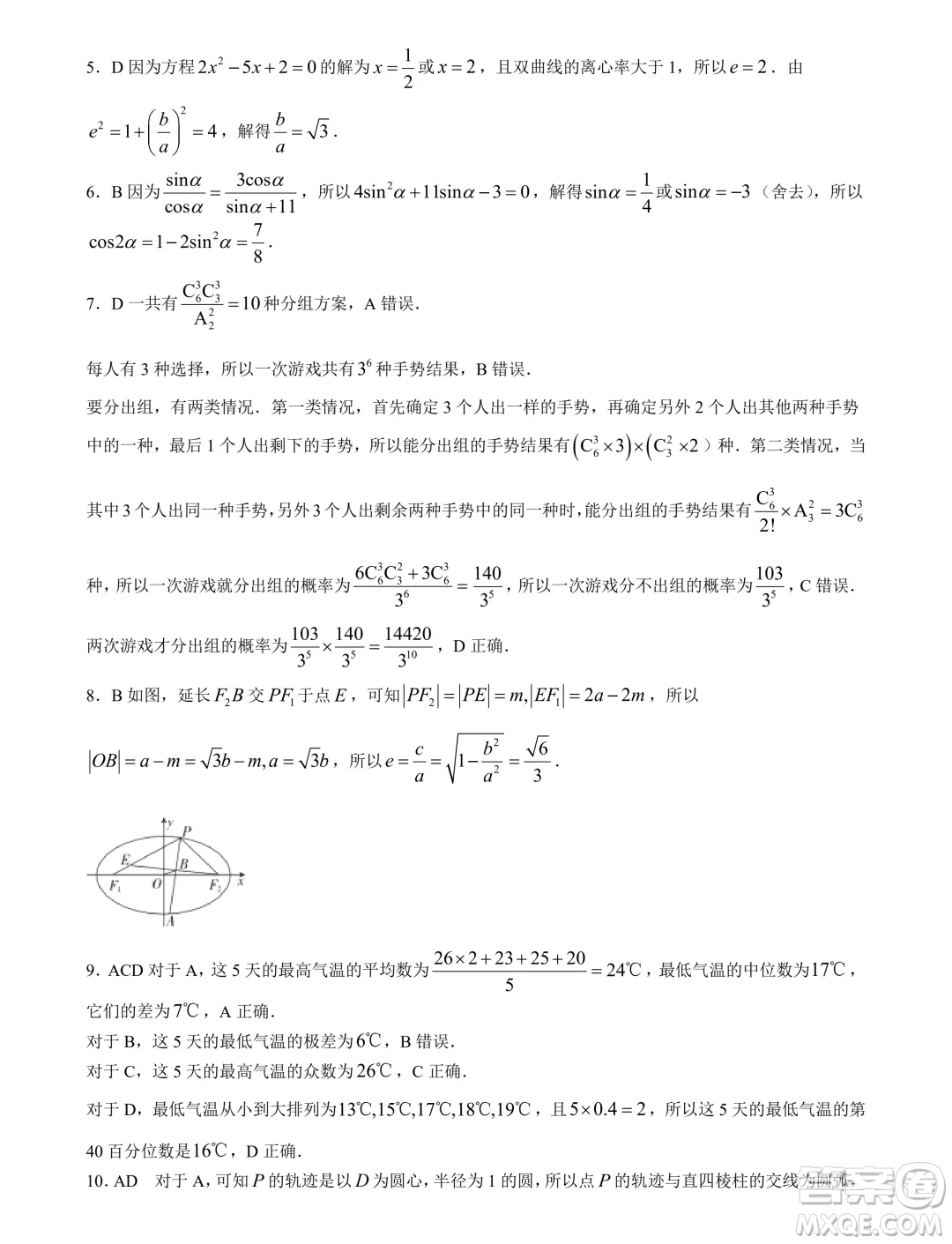 2024屆保定高三下學期第二次模擬考試數(shù)學試題答案