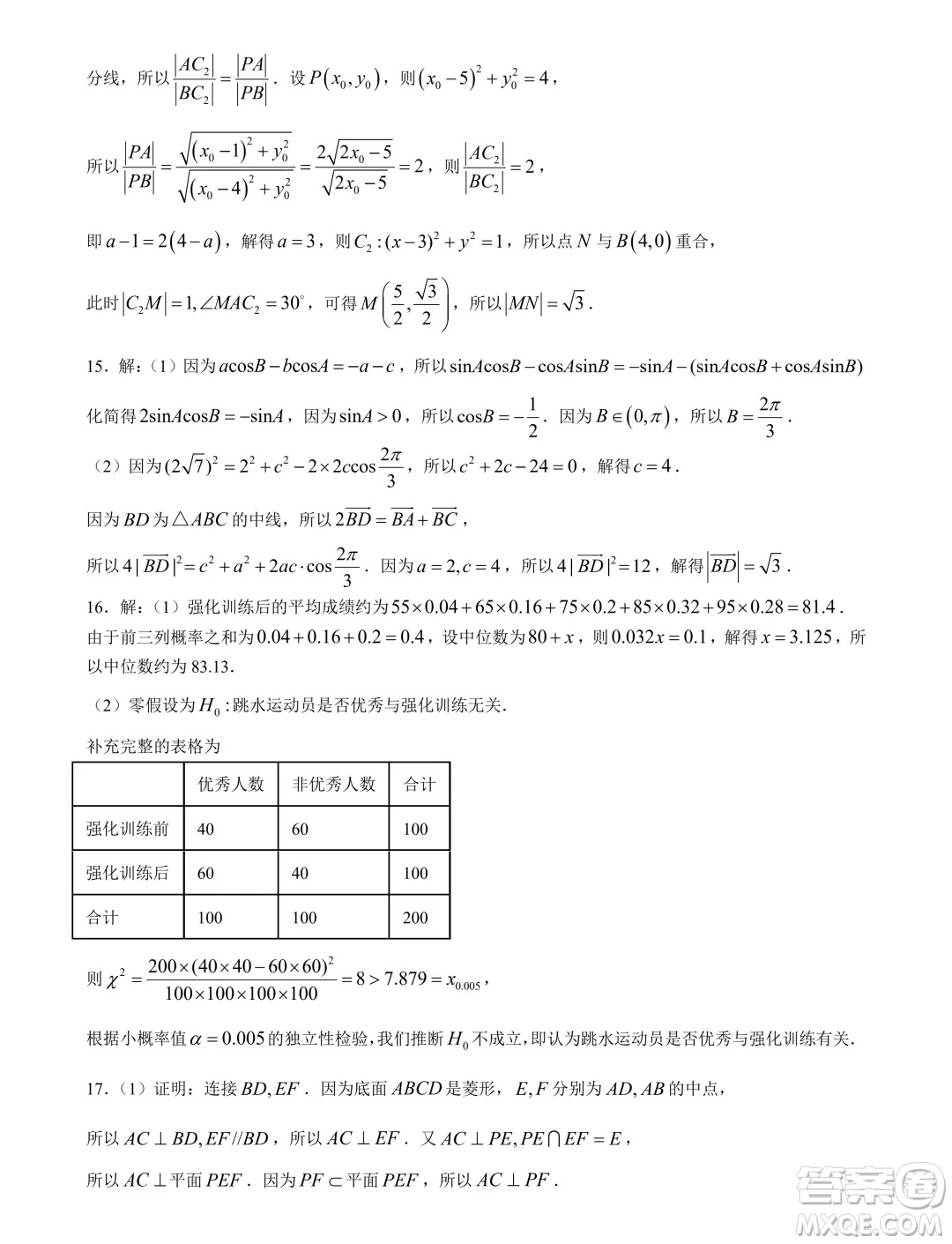 2024屆保定高三下學期第二次模擬考試數(shù)學試題答案