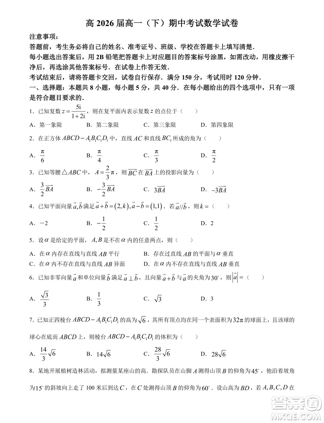 重慶巴蜀中學校2024年高一下學期5月期中考試數(shù)學試題答案