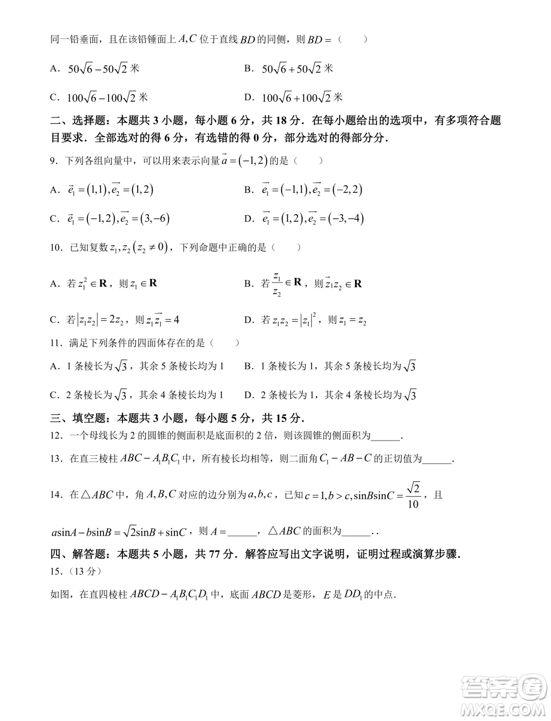 重慶巴蜀中學校2024年高一下學期5月期中考試數(shù)學試題答案
