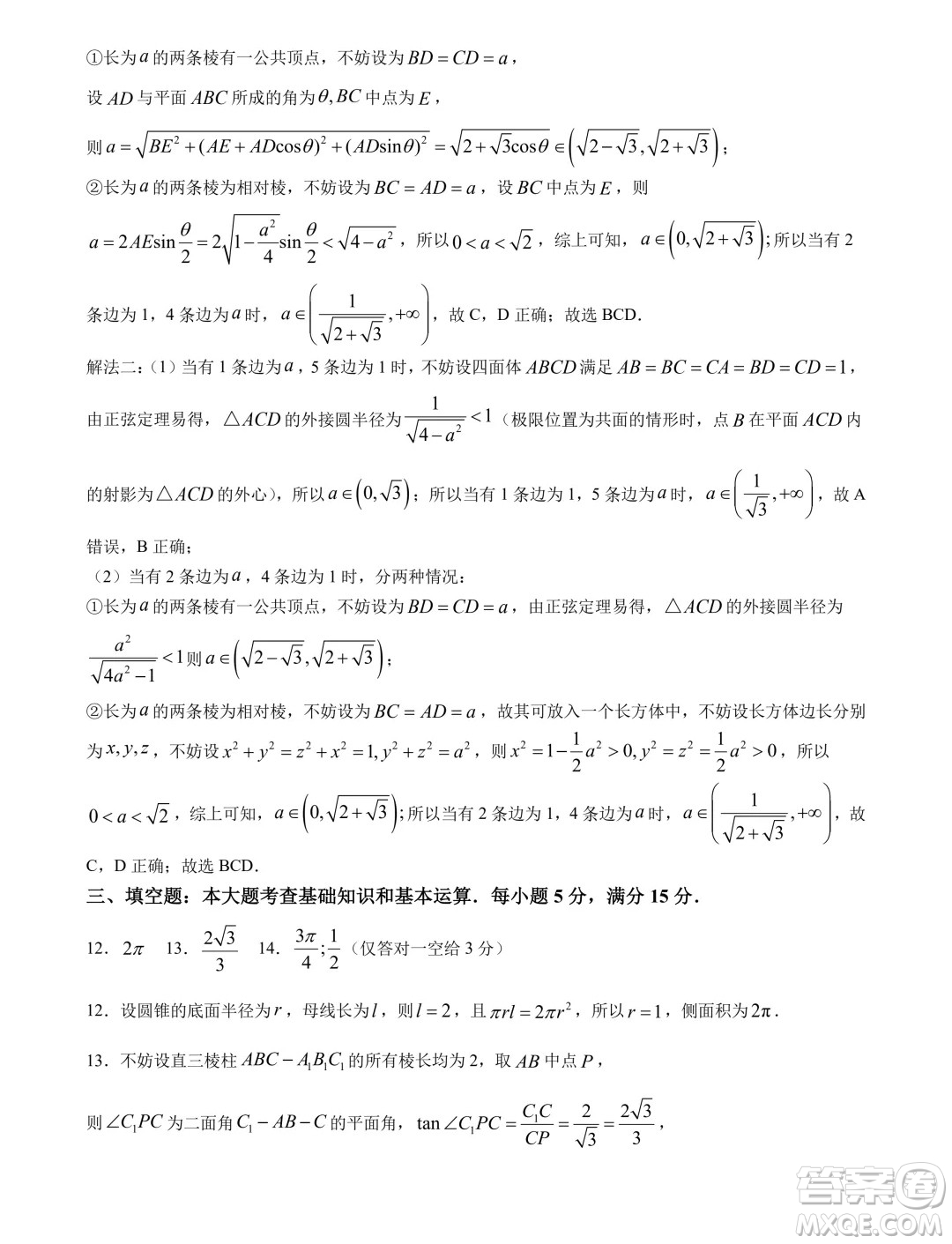 重慶巴蜀中學校2024年高一下學期5月期中考試數(shù)學試題答案