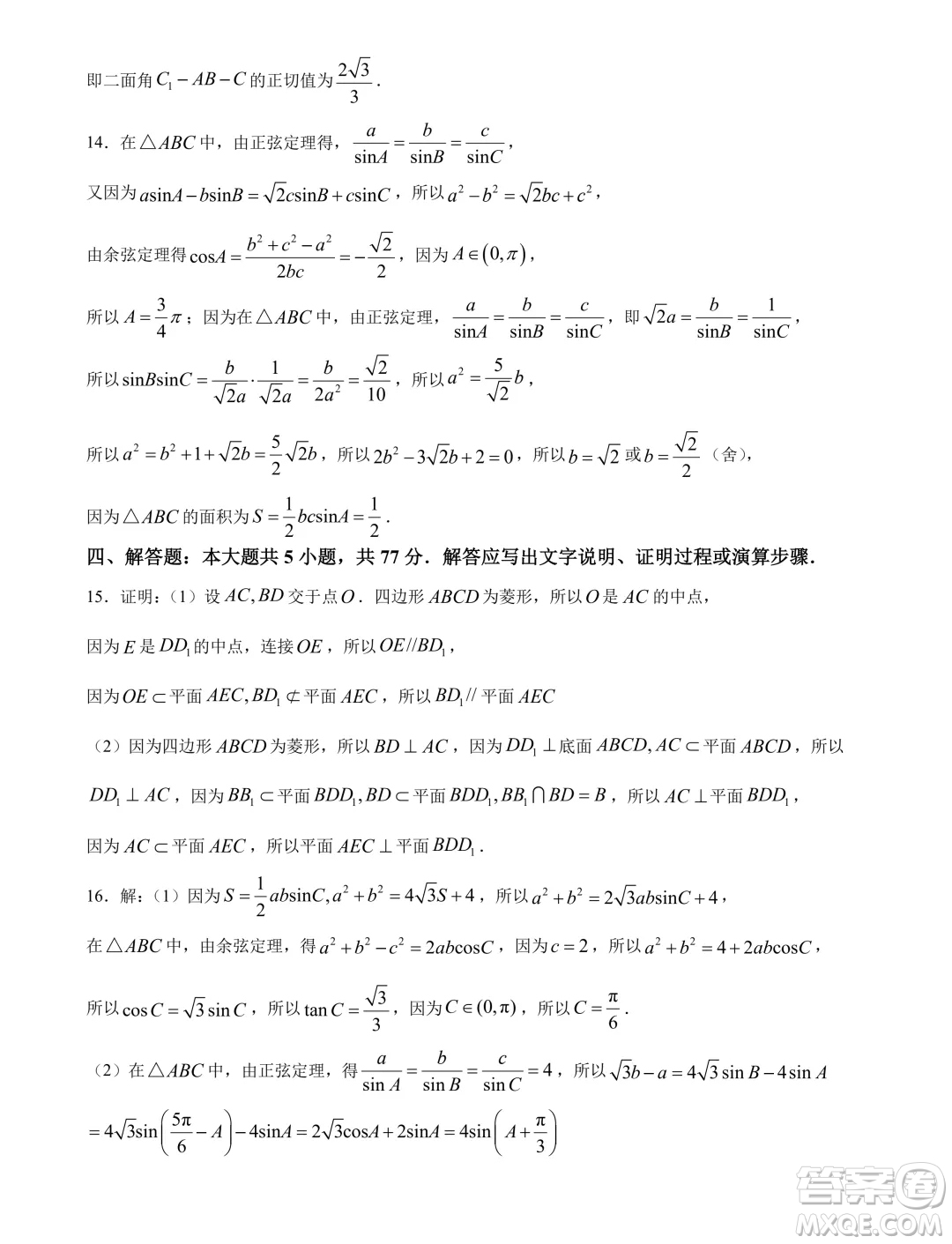 重慶巴蜀中學校2024年高一下學期5月期中考試數(shù)學試題答案