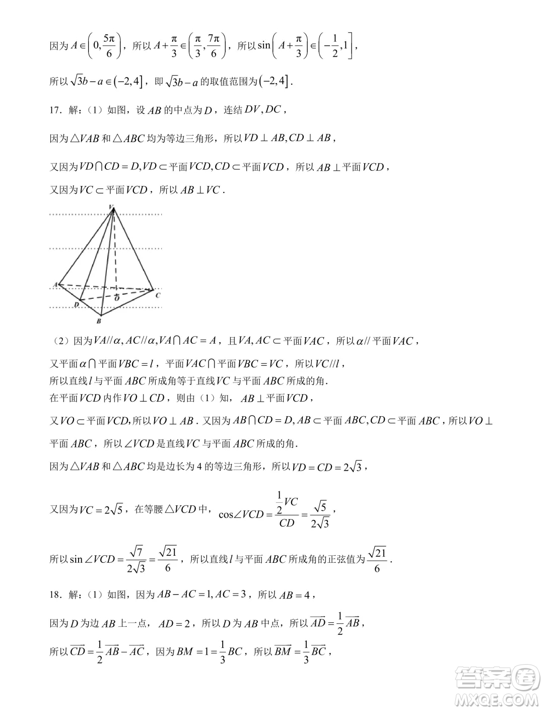 重慶巴蜀中學校2024年高一下學期5月期中考試數(shù)學試題答案