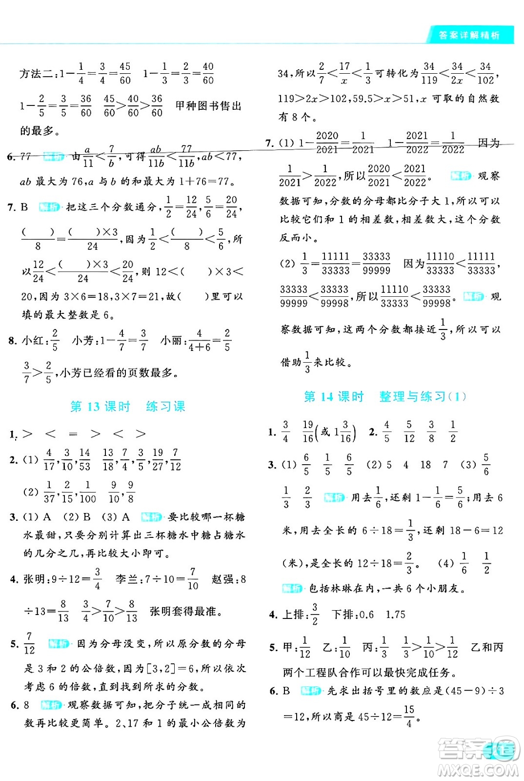 北京教育出版社2024年春亮點給力提優(yōu)課時作業(yè)本五年級數(shù)學(xué)下冊江蘇版答案