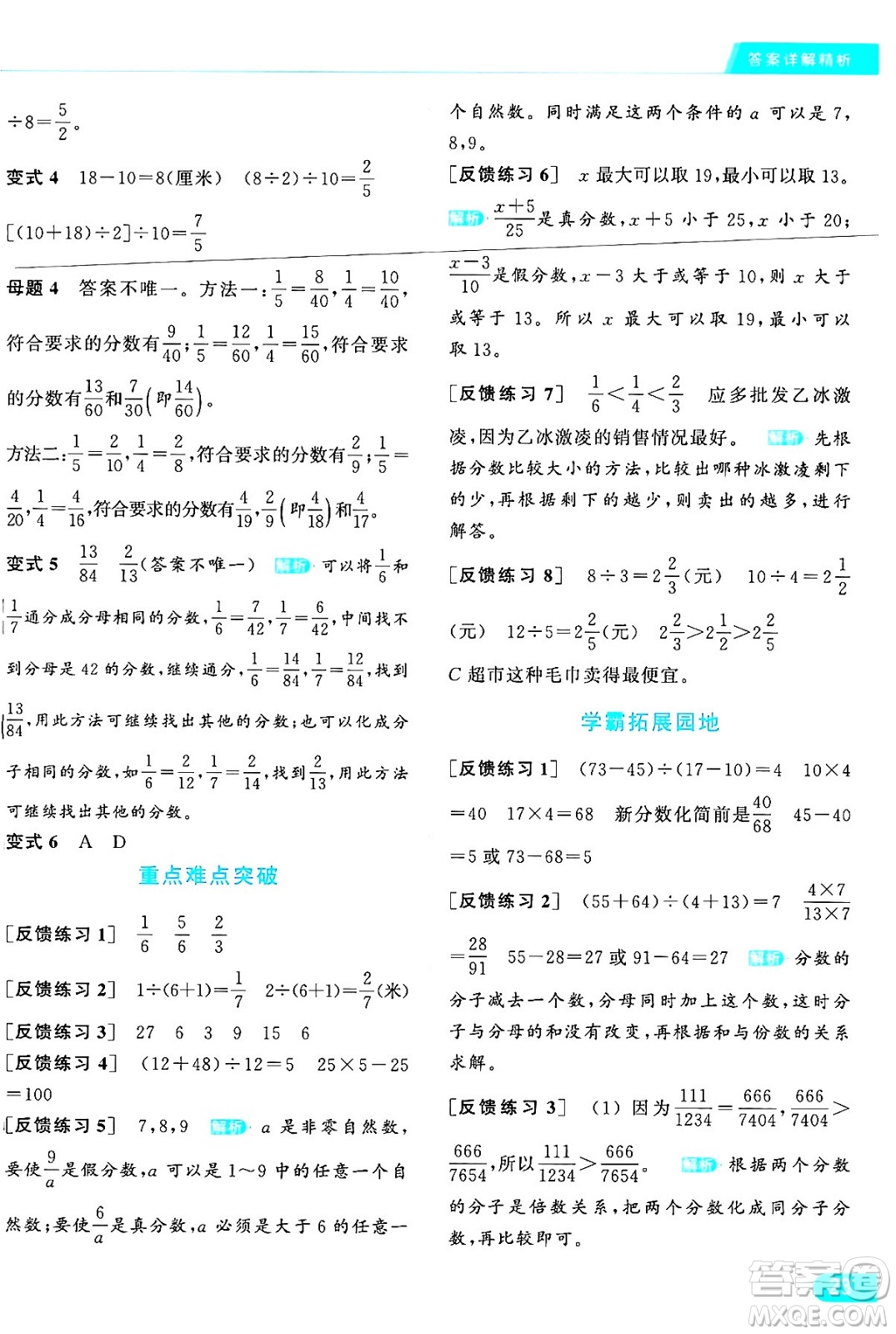 北京教育出版社2024年春亮點給力提優(yōu)課時作業(yè)本五年級數(shù)學(xué)下冊江蘇版答案