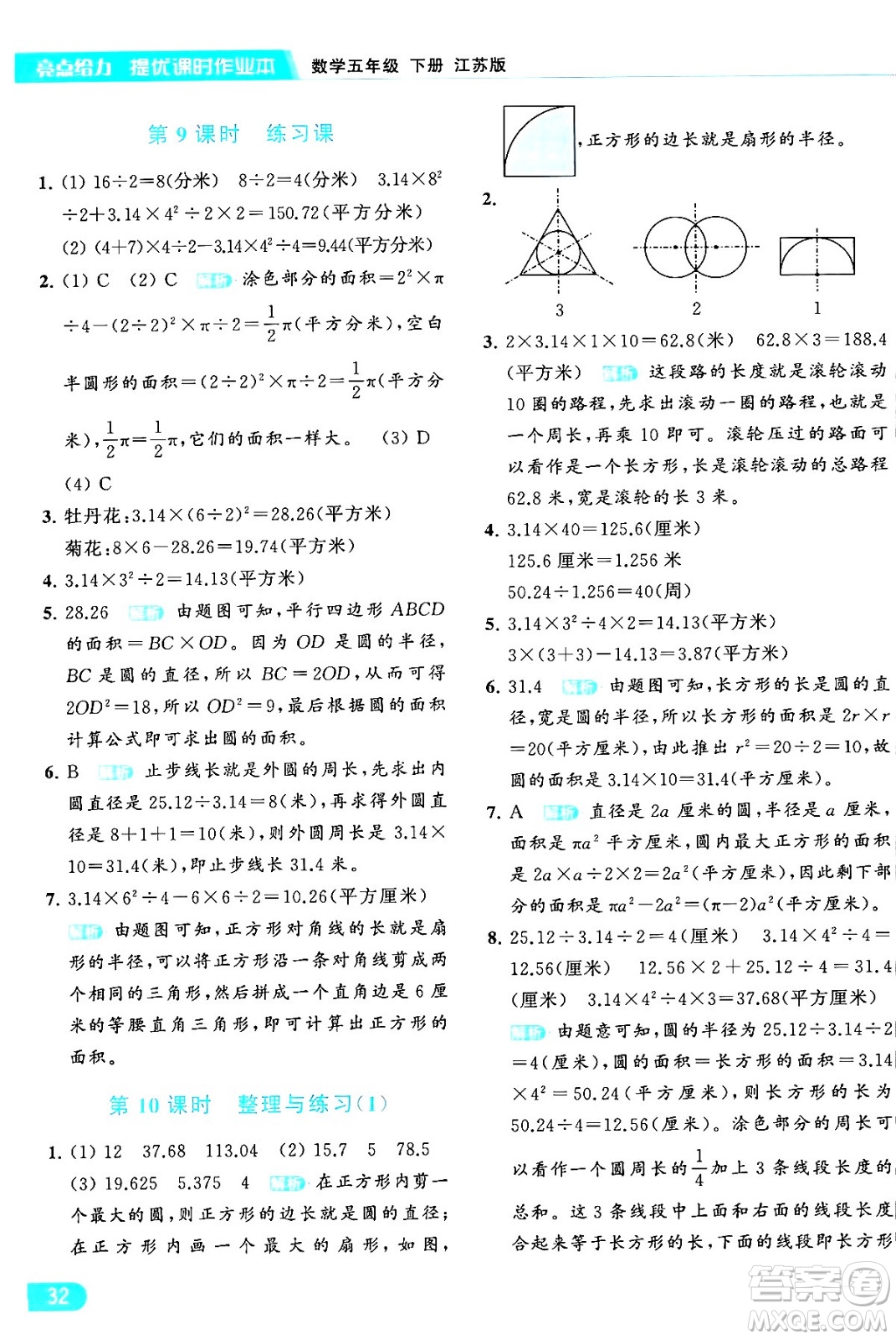 北京教育出版社2024年春亮點給力提優(yōu)課時作業(yè)本五年級數(shù)學(xué)下冊江蘇版答案