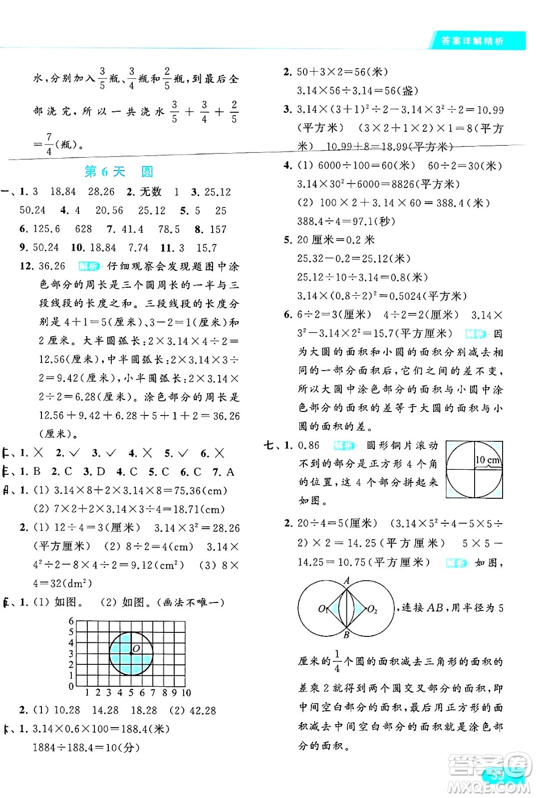 北京教育出版社2024年春亮點給力提優(yōu)課時作業(yè)本五年級數(shù)學(xué)下冊江蘇版答案