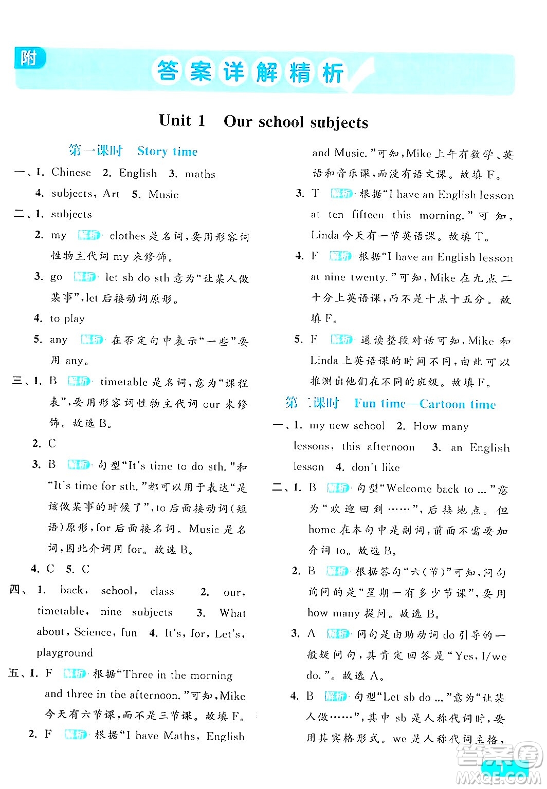 北京教育出版社2024年春亮點(diǎn)給力提優(yōu)課時(shí)作業(yè)本四年級(jí)英語下冊(cè)譯林版答案