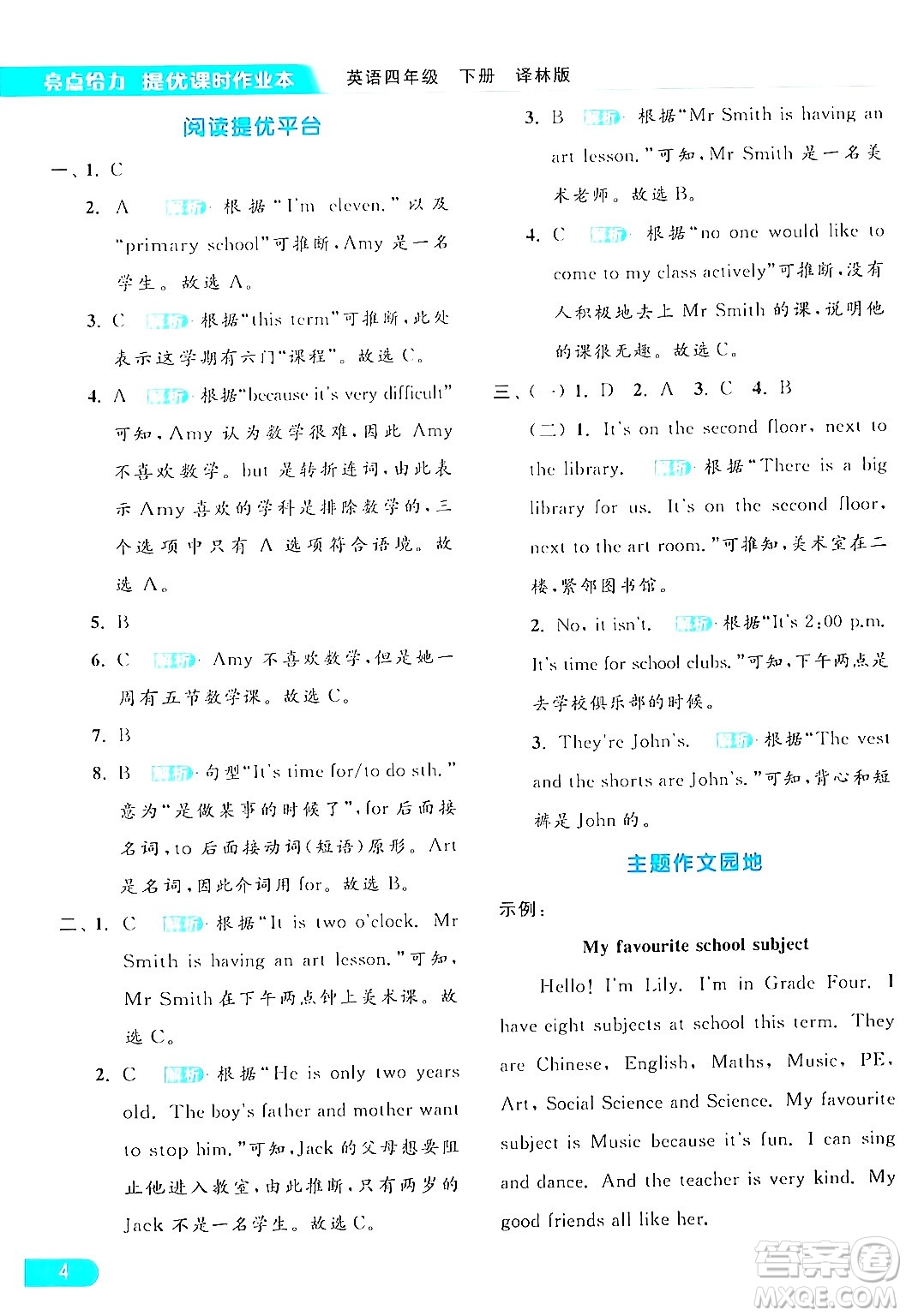 北京教育出版社2024年春亮點(diǎn)給力提優(yōu)課時(shí)作業(yè)本四年級(jí)英語下冊(cè)譯林版答案