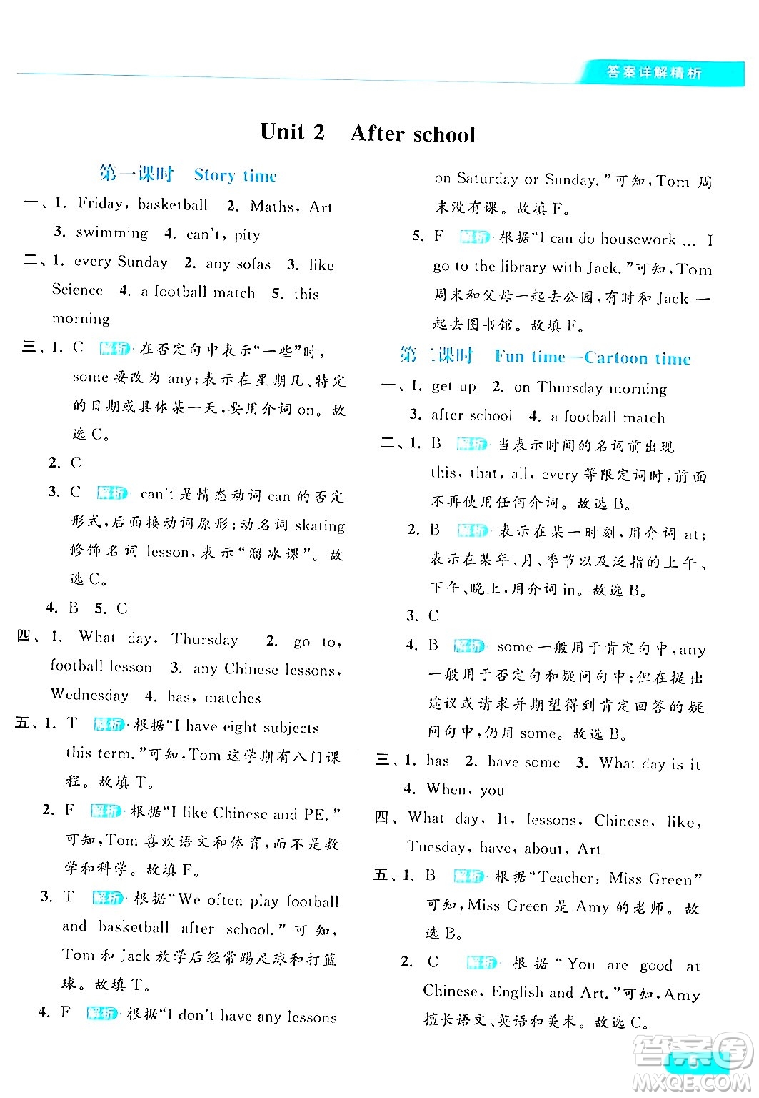 北京教育出版社2024年春亮點(diǎn)給力提優(yōu)課時(shí)作業(yè)本四年級(jí)英語下冊(cè)譯林版答案