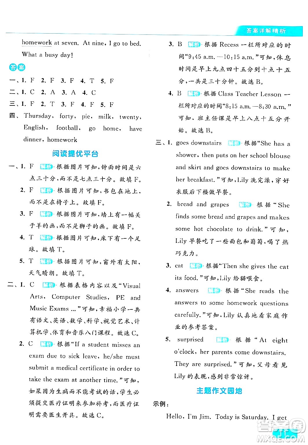 北京教育出版社2024年春亮點(diǎn)給力提優(yōu)課時(shí)作業(yè)本四年級(jí)英語下冊(cè)譯林版答案