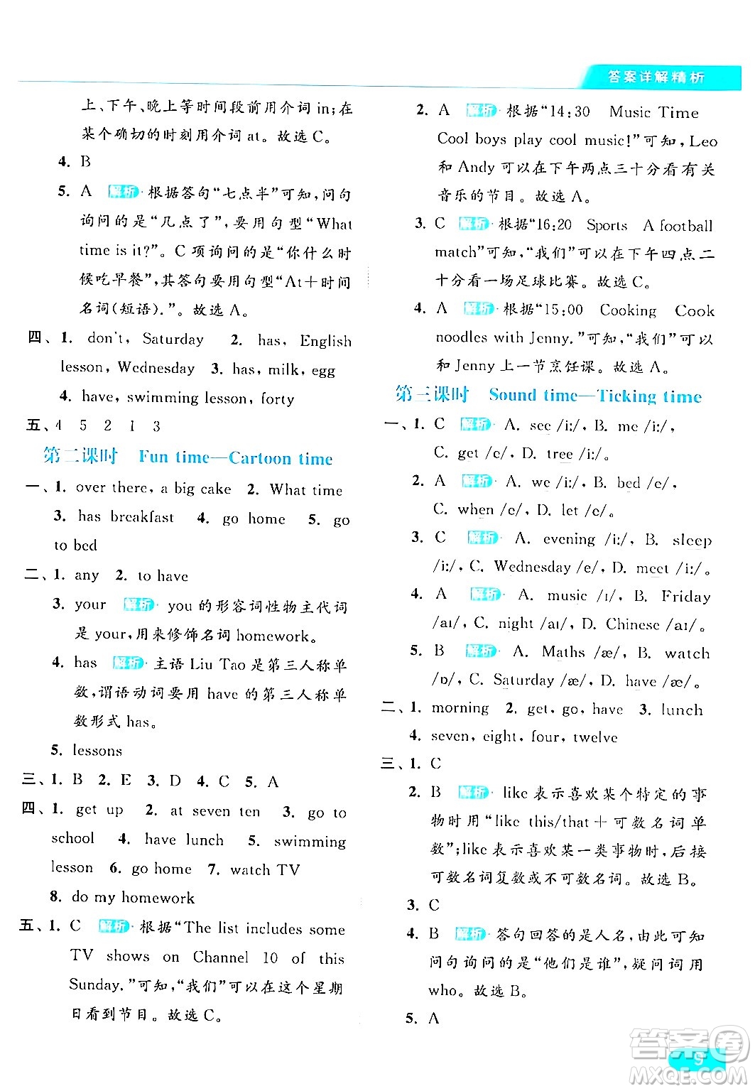 北京教育出版社2024年春亮點(diǎn)給力提優(yōu)課時(shí)作業(yè)本四年級(jí)英語下冊(cè)譯林版答案