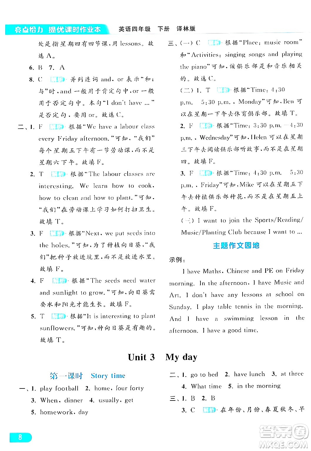 北京教育出版社2024年春亮點(diǎn)給力提優(yōu)課時(shí)作業(yè)本四年級(jí)英語下冊(cè)譯林版答案