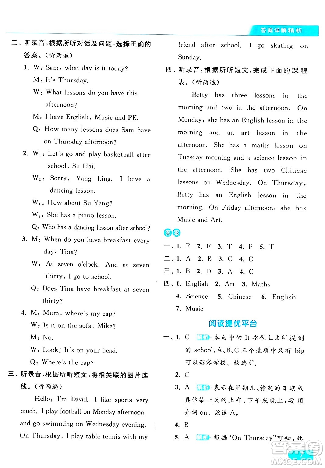 北京教育出版社2024年春亮點(diǎn)給力提優(yōu)課時(shí)作業(yè)本四年級(jí)英語下冊(cè)譯林版答案