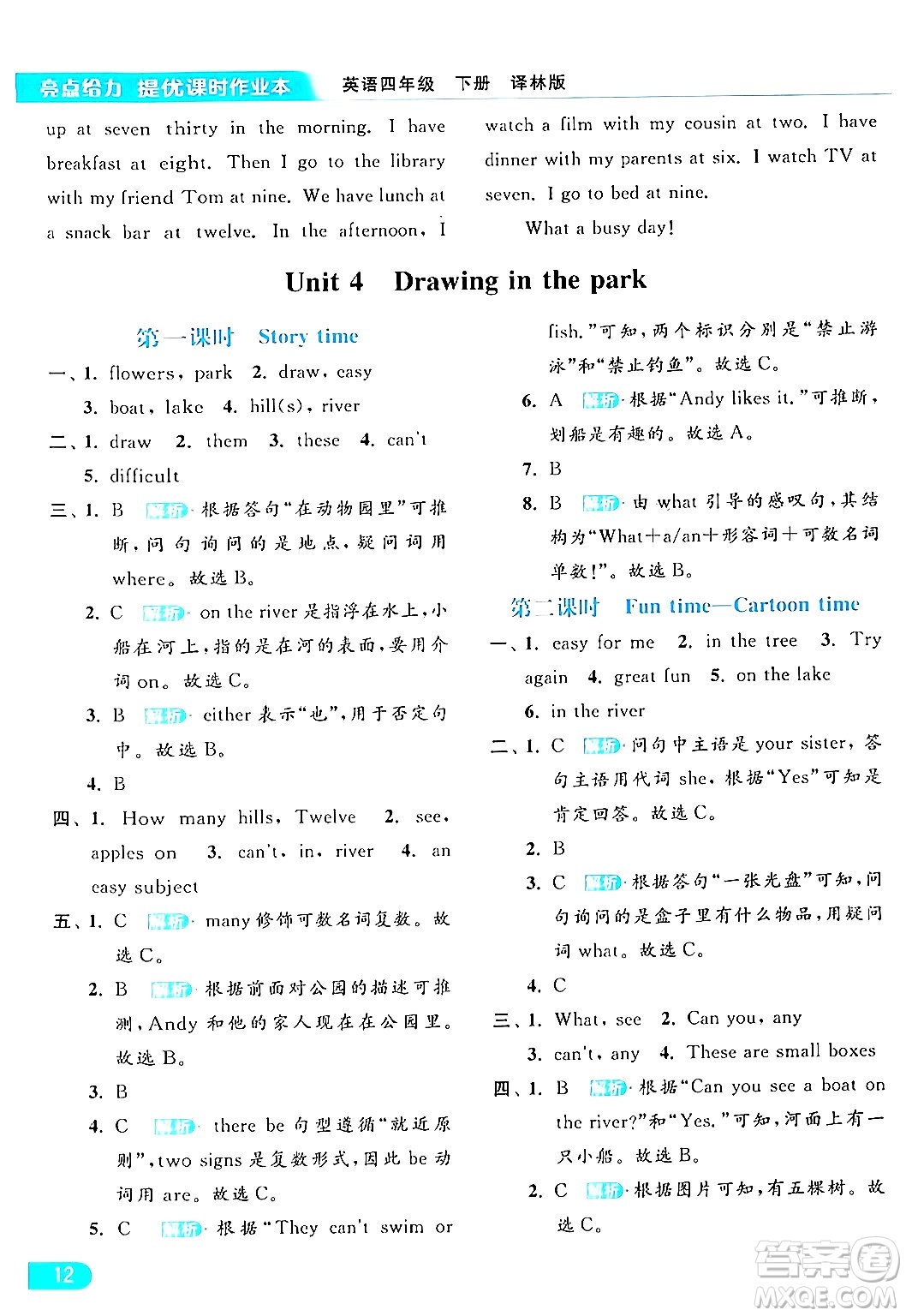 北京教育出版社2024年春亮點(diǎn)給力提優(yōu)課時(shí)作業(yè)本四年級(jí)英語下冊(cè)譯林版答案