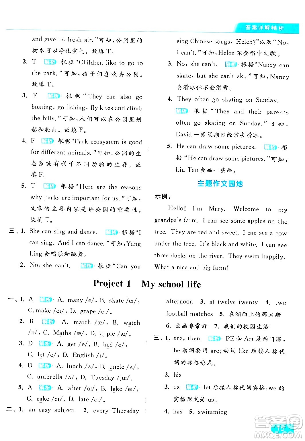 北京教育出版社2024年春亮點(diǎn)給力提優(yōu)課時(shí)作業(yè)本四年級(jí)英語下冊(cè)譯林版答案