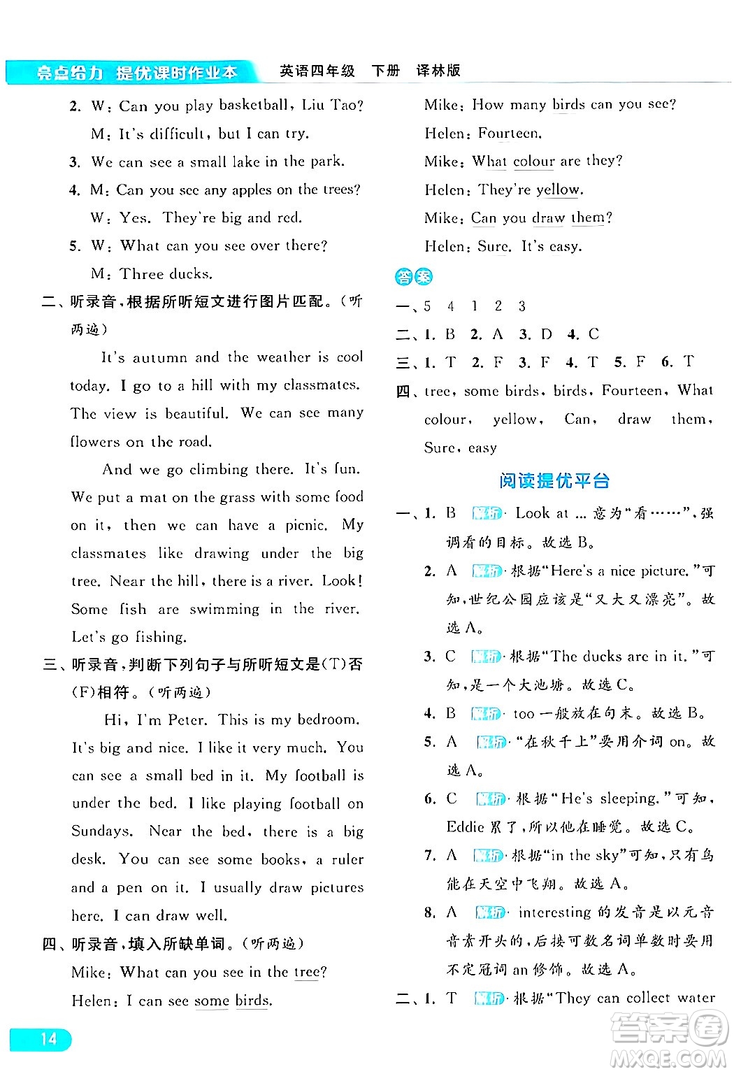北京教育出版社2024年春亮點(diǎn)給力提優(yōu)課時(shí)作業(yè)本四年級(jí)英語下冊(cè)譯林版答案