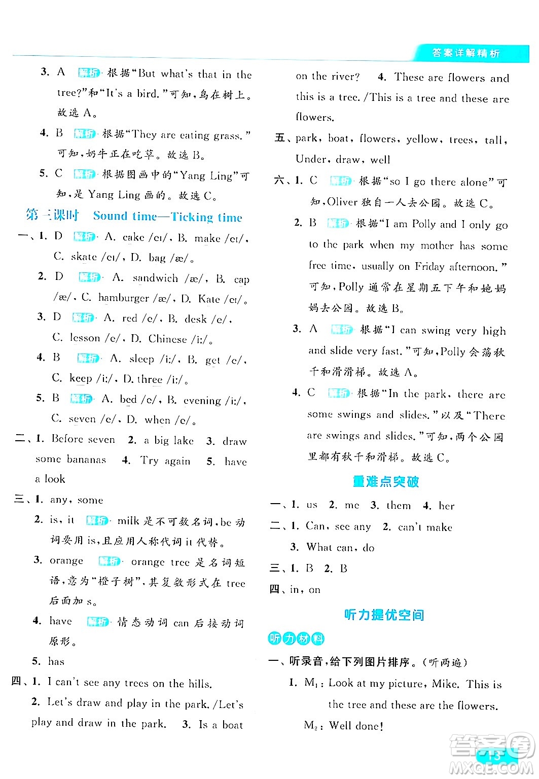 北京教育出版社2024年春亮點(diǎn)給力提優(yōu)課時(shí)作業(yè)本四年級(jí)英語下冊(cè)譯林版答案