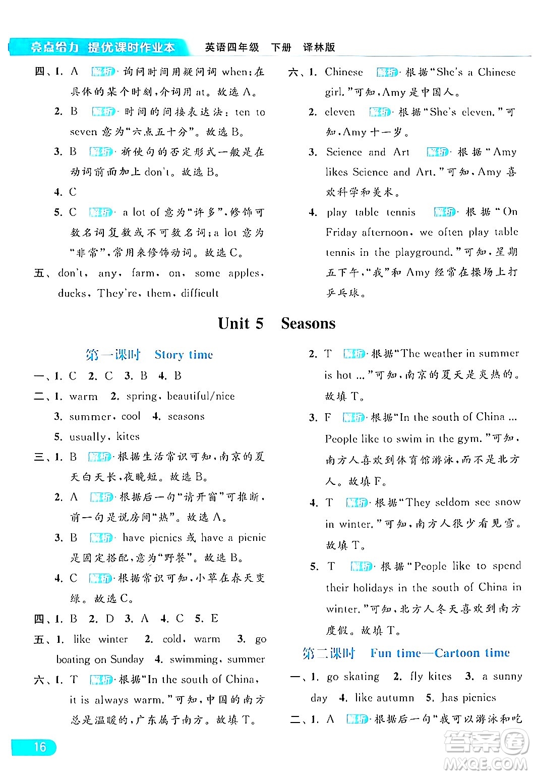 北京教育出版社2024年春亮點(diǎn)給力提優(yōu)課時(shí)作業(yè)本四年級(jí)英語下冊(cè)譯林版答案