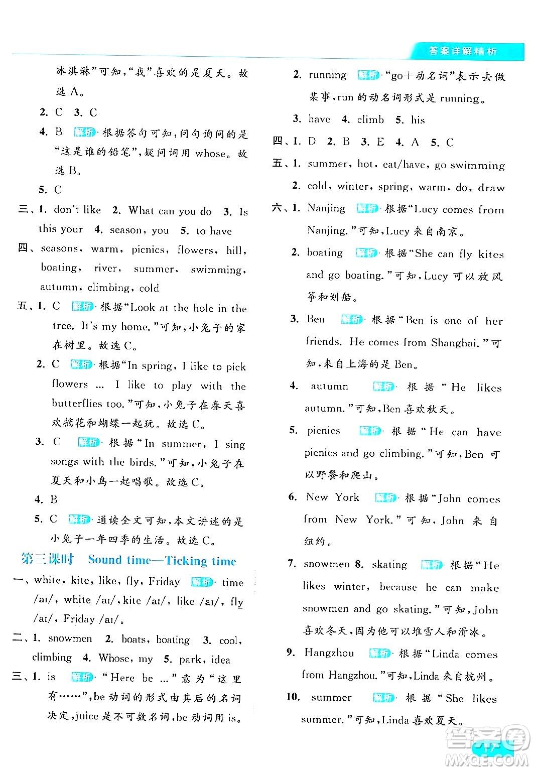 北京教育出版社2024年春亮點(diǎn)給力提優(yōu)課時(shí)作業(yè)本四年級(jí)英語下冊(cè)譯林版答案
