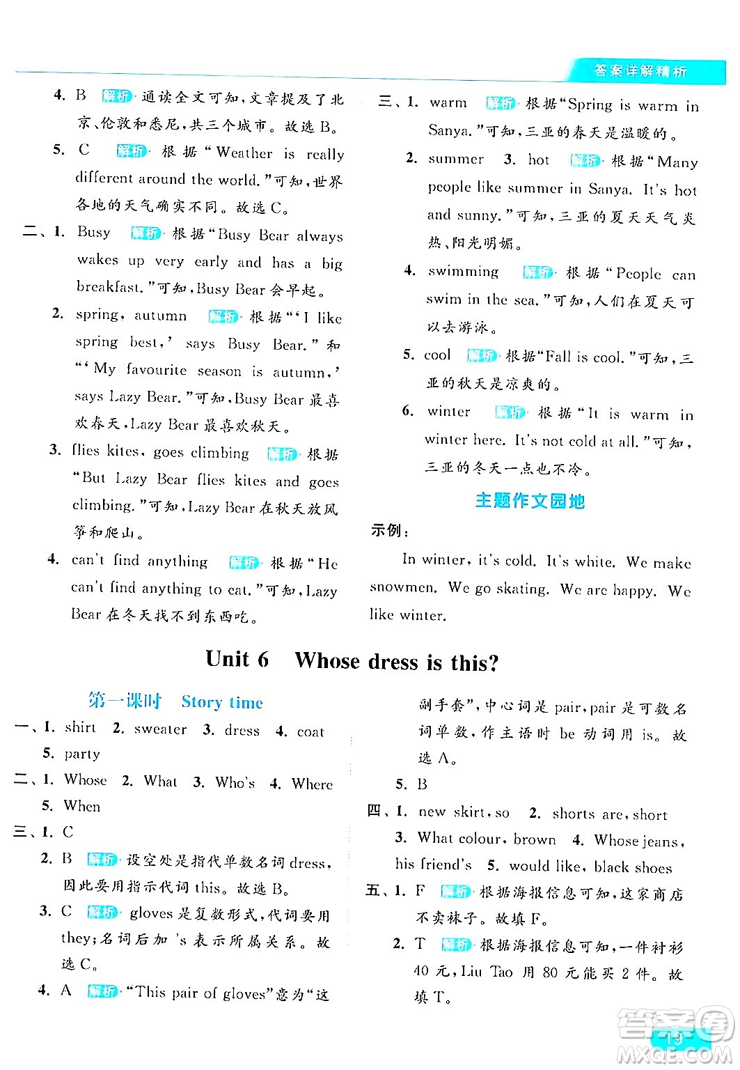 北京教育出版社2024年春亮點(diǎn)給力提優(yōu)課時(shí)作業(yè)本四年級(jí)英語下冊(cè)譯林版答案