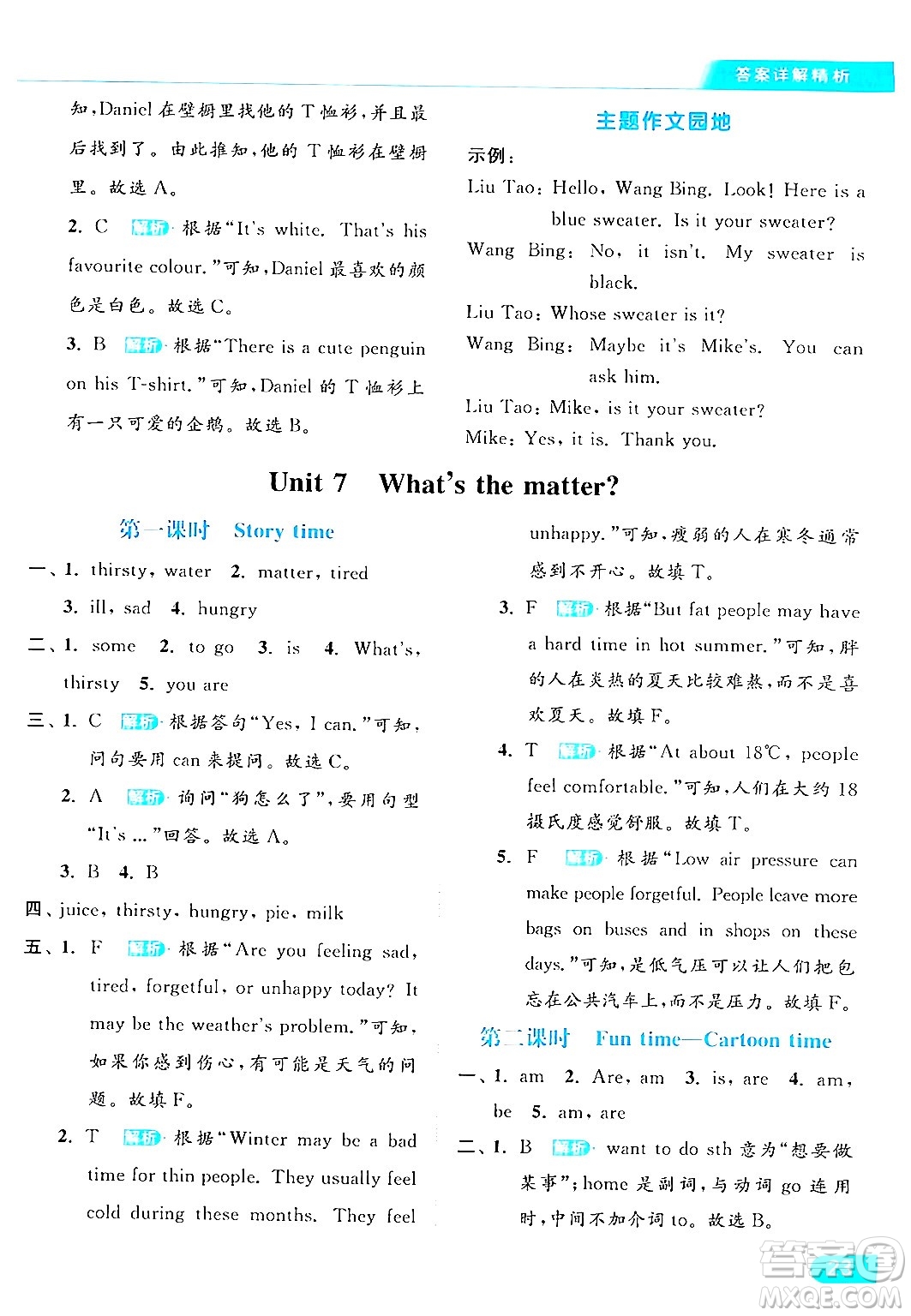 北京教育出版社2024年春亮點(diǎn)給力提優(yōu)課時(shí)作業(yè)本四年級(jí)英語下冊(cè)譯林版答案