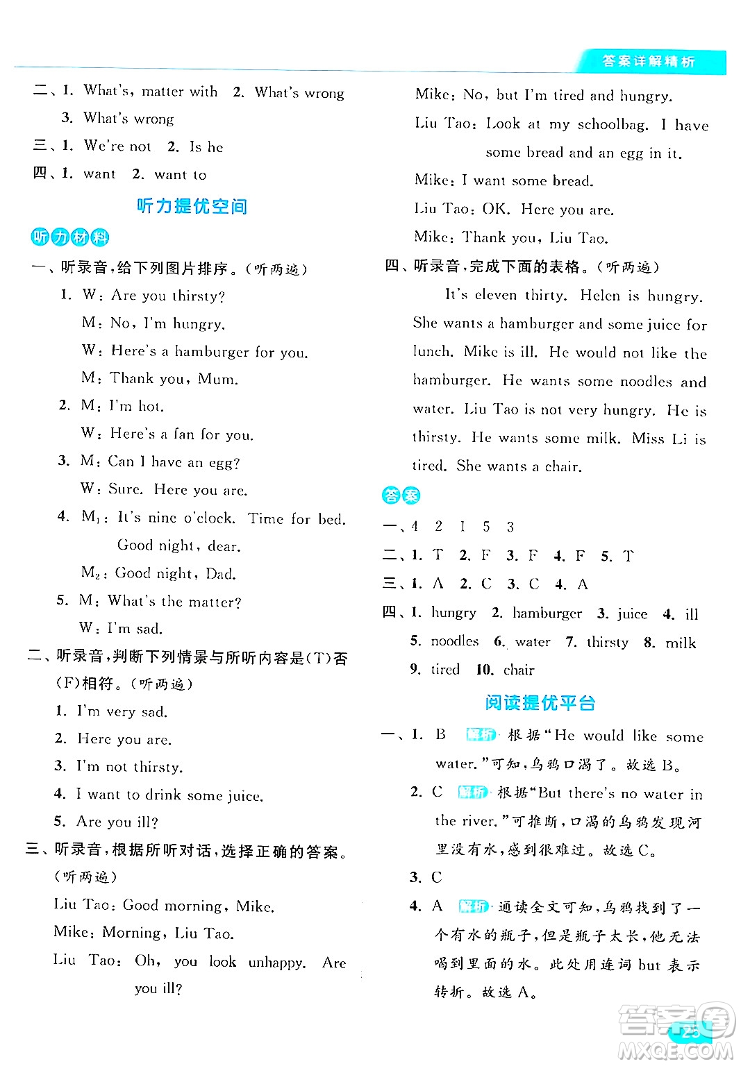 北京教育出版社2024年春亮點(diǎn)給力提優(yōu)課時(shí)作業(yè)本四年級(jí)英語下冊(cè)譯林版答案