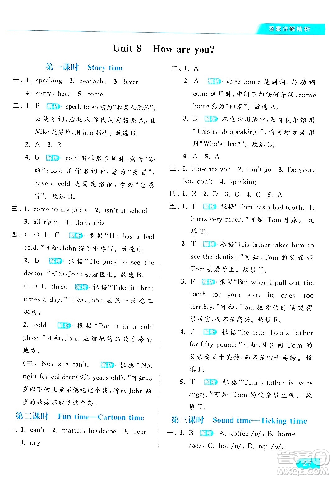 北京教育出版社2024年春亮點(diǎn)給力提優(yōu)課時(shí)作業(yè)本四年級(jí)英語下冊(cè)譯林版答案