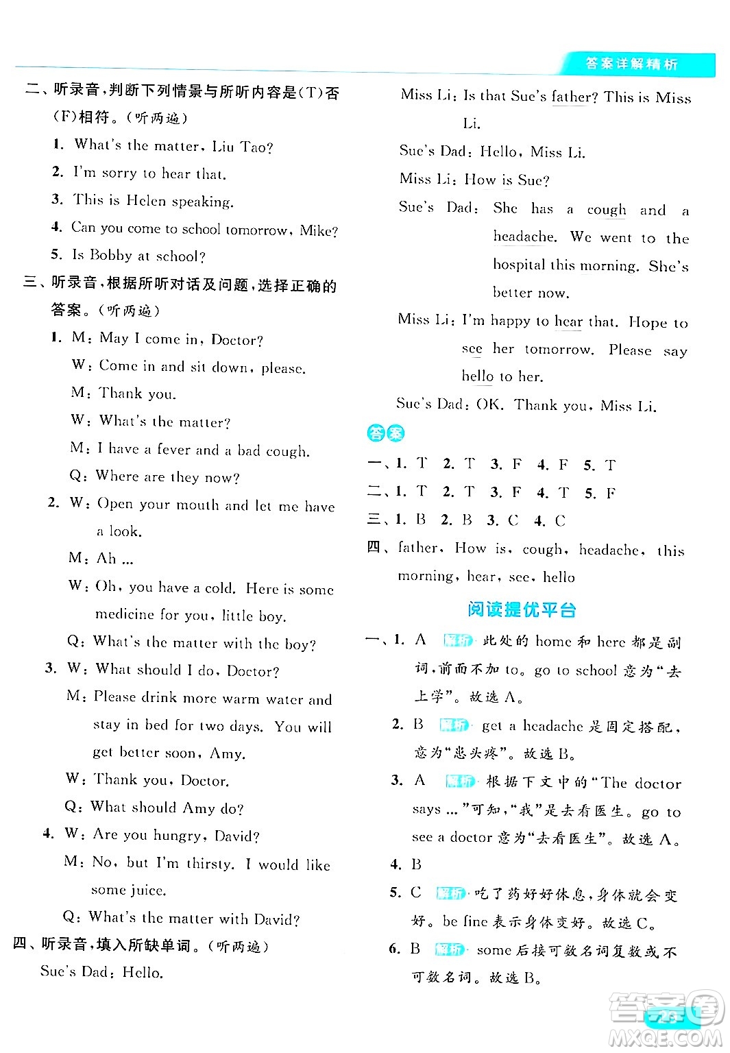 北京教育出版社2024年春亮點(diǎn)給力提優(yōu)課時(shí)作業(yè)本四年級(jí)英語下冊(cè)譯林版答案
