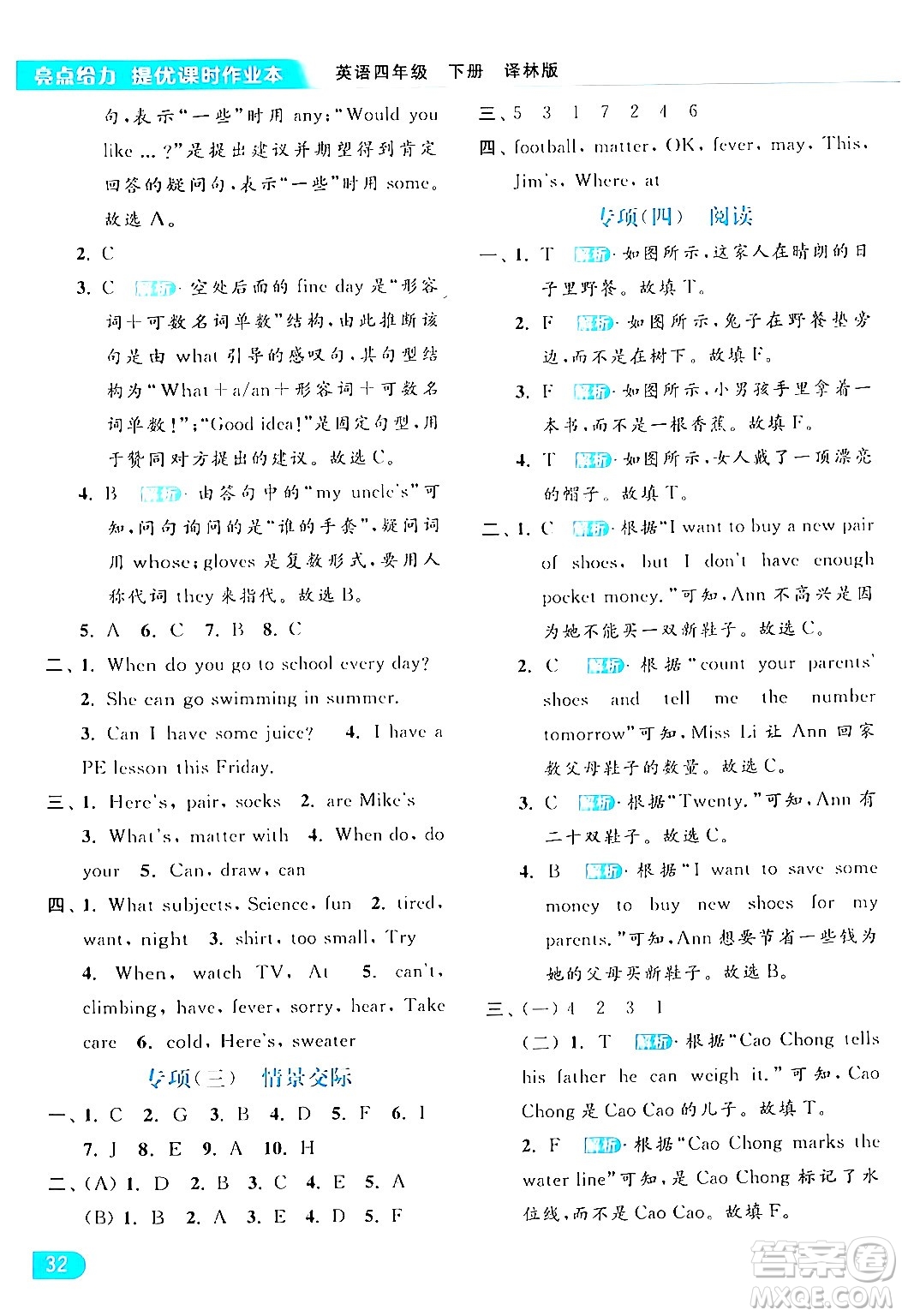 北京教育出版社2024年春亮點(diǎn)給力提優(yōu)課時(shí)作業(yè)本四年級(jí)英語下冊(cè)譯林版答案